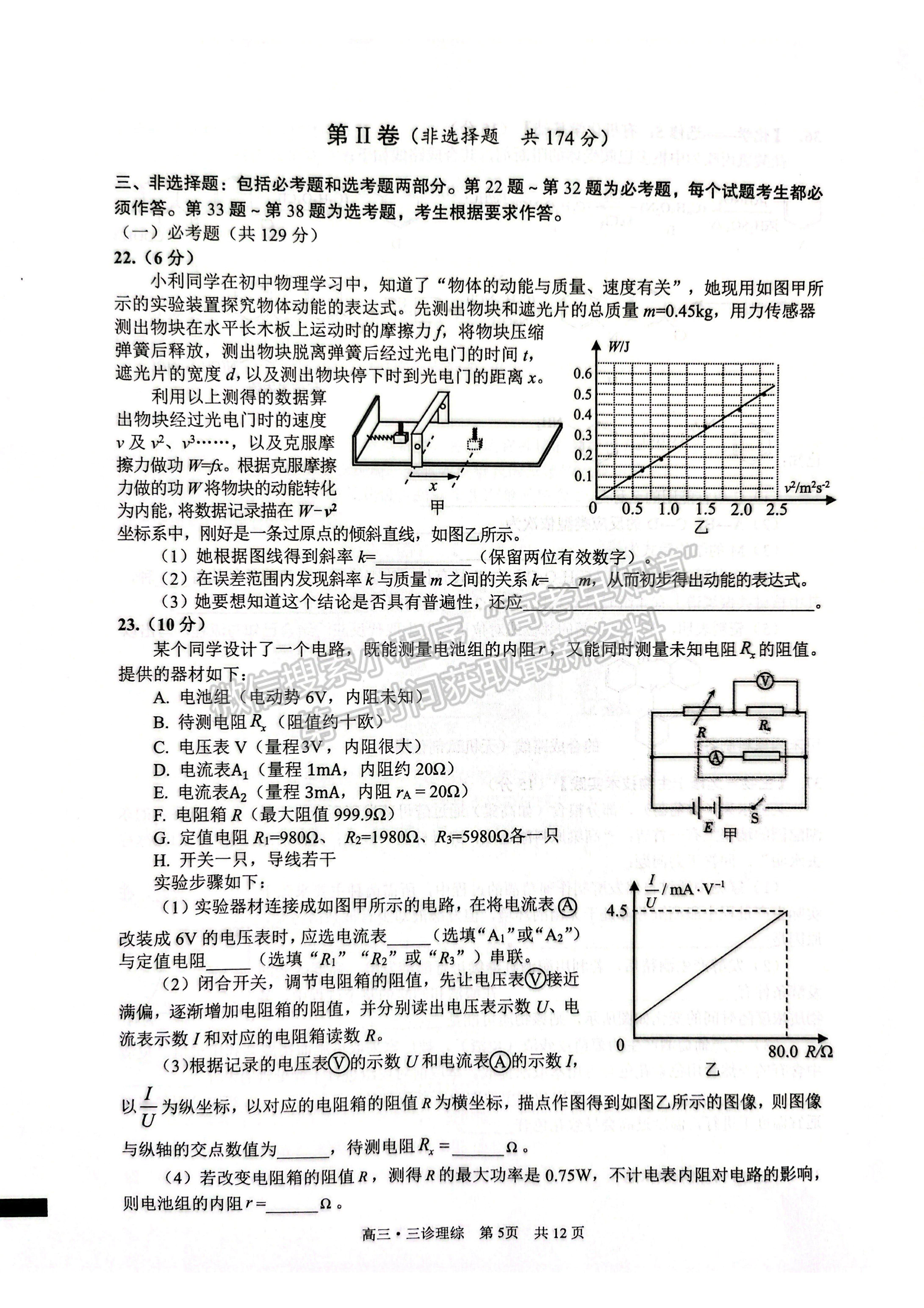 2022四川省瀘州市高2019級(jí)第三次教學(xué)質(zhì)量診斷考試?yán)砜凭C合試題及答案