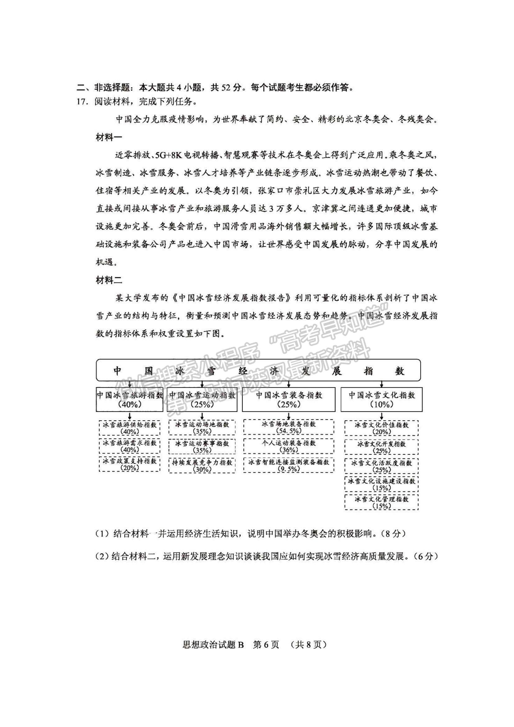 2022廣州二模政治試題及參考答案