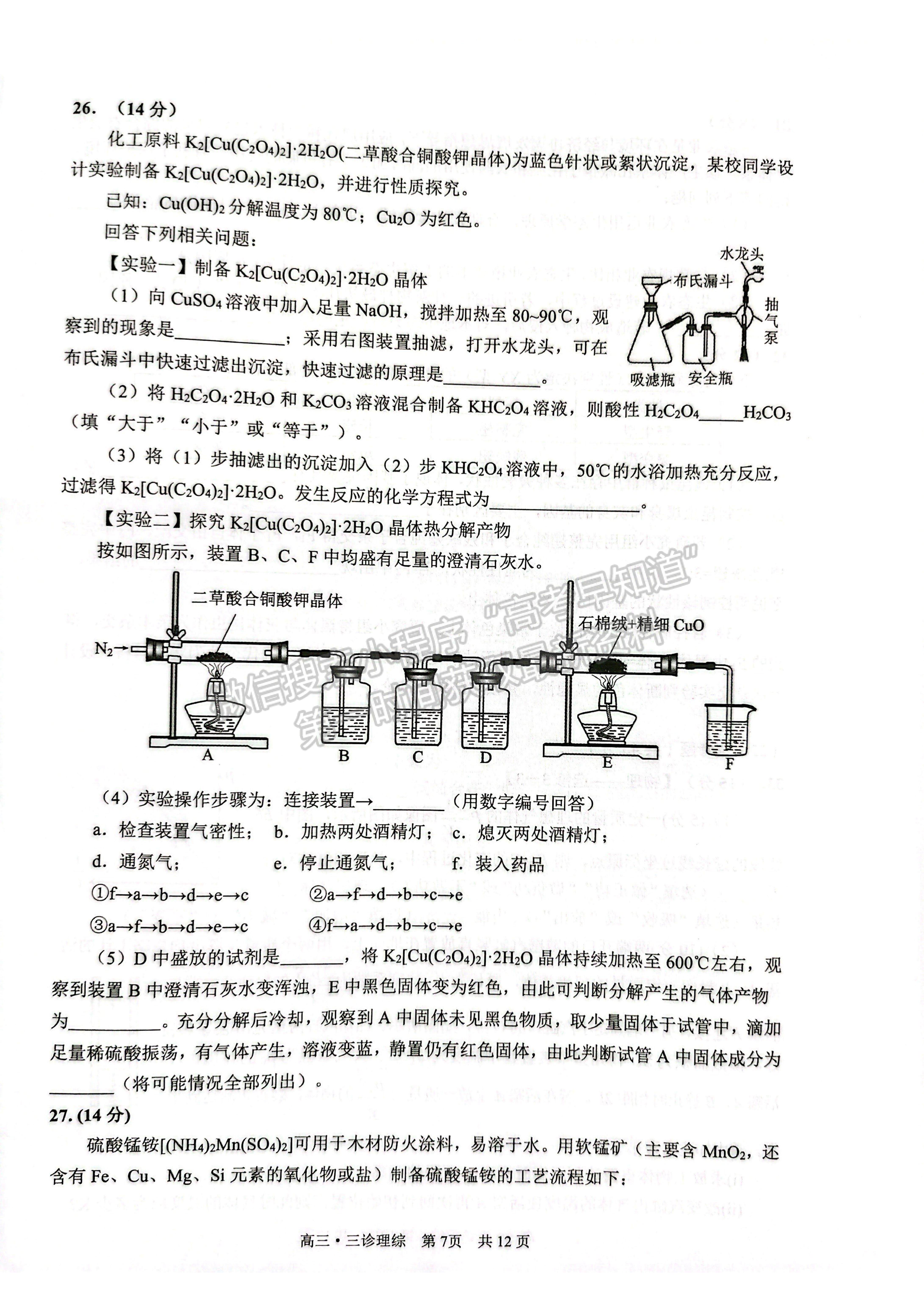 2022四川省瀘州市高2019級(jí)第三次教學(xué)質(zhì)量診斷考試?yán)砜凭C合試題及答案