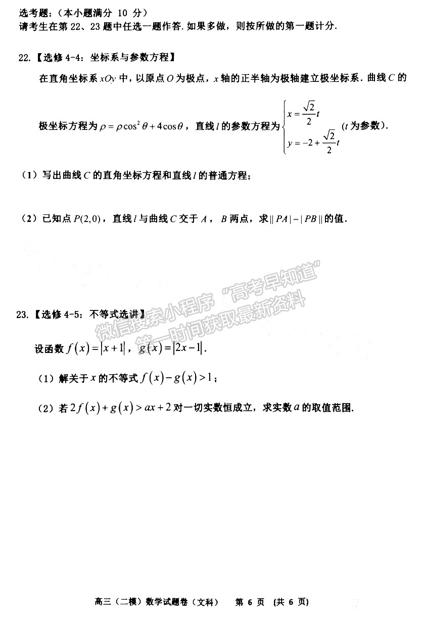 2022江西新余高三第二次模擬考文數(shù)試題及參考答案 