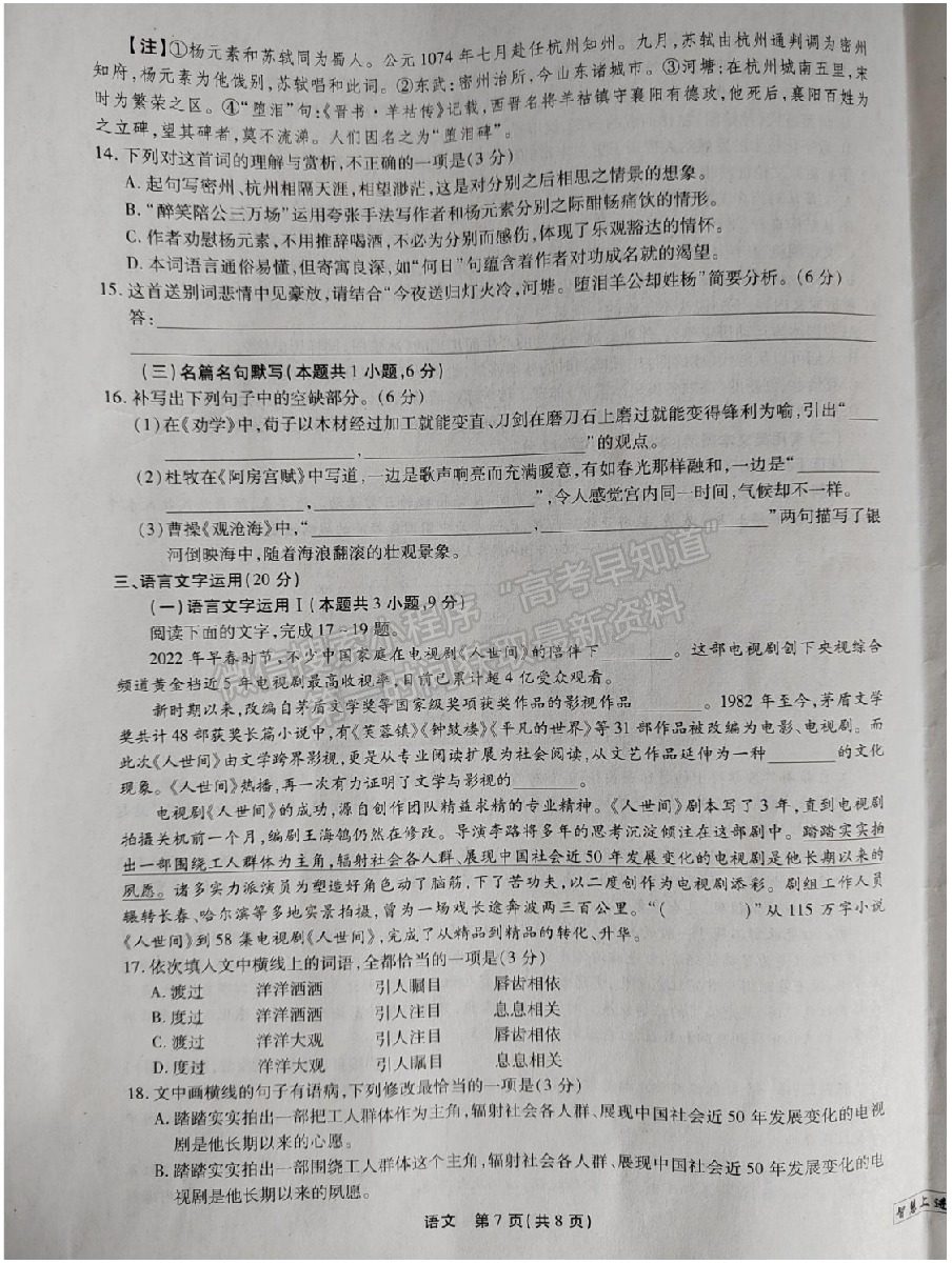 2022江西穩(wěn)派/智慧上進高三4月聯考語文試題及參考答案