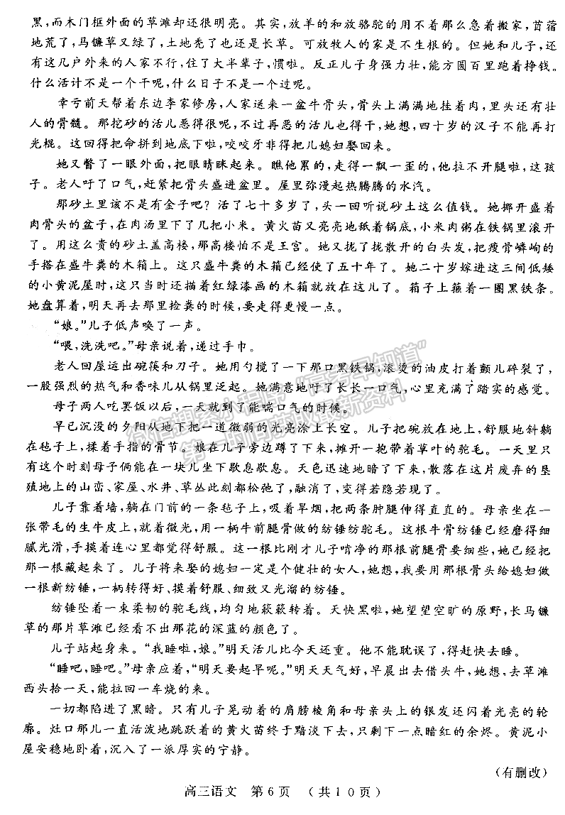 2022河南省六市第二次聯(lián)考語(yǔ)文試卷及參考答案