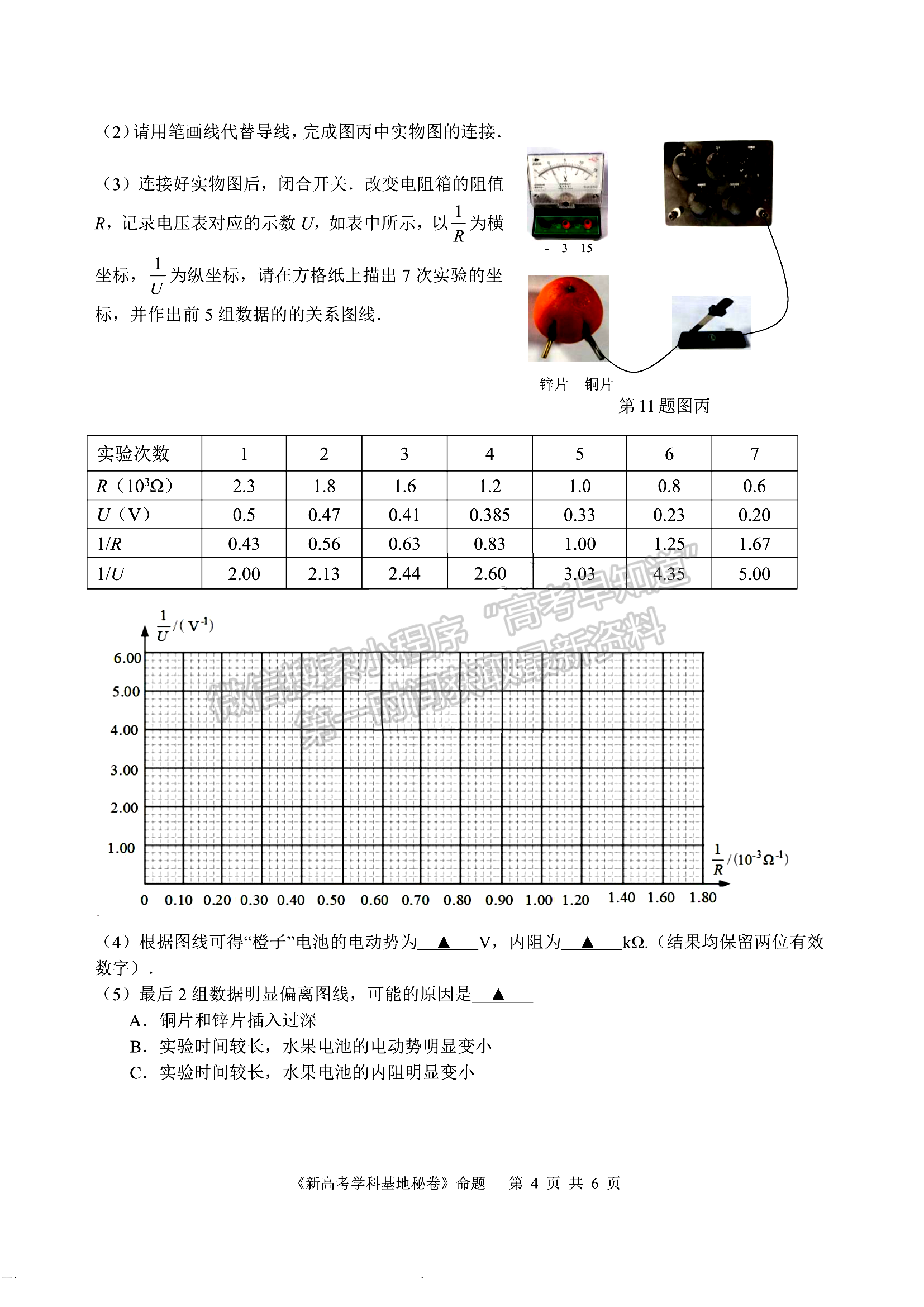 2022屆江蘇高三新高考基地學校第四次（4月）高三大聯(lián)考物理試題及參考答案