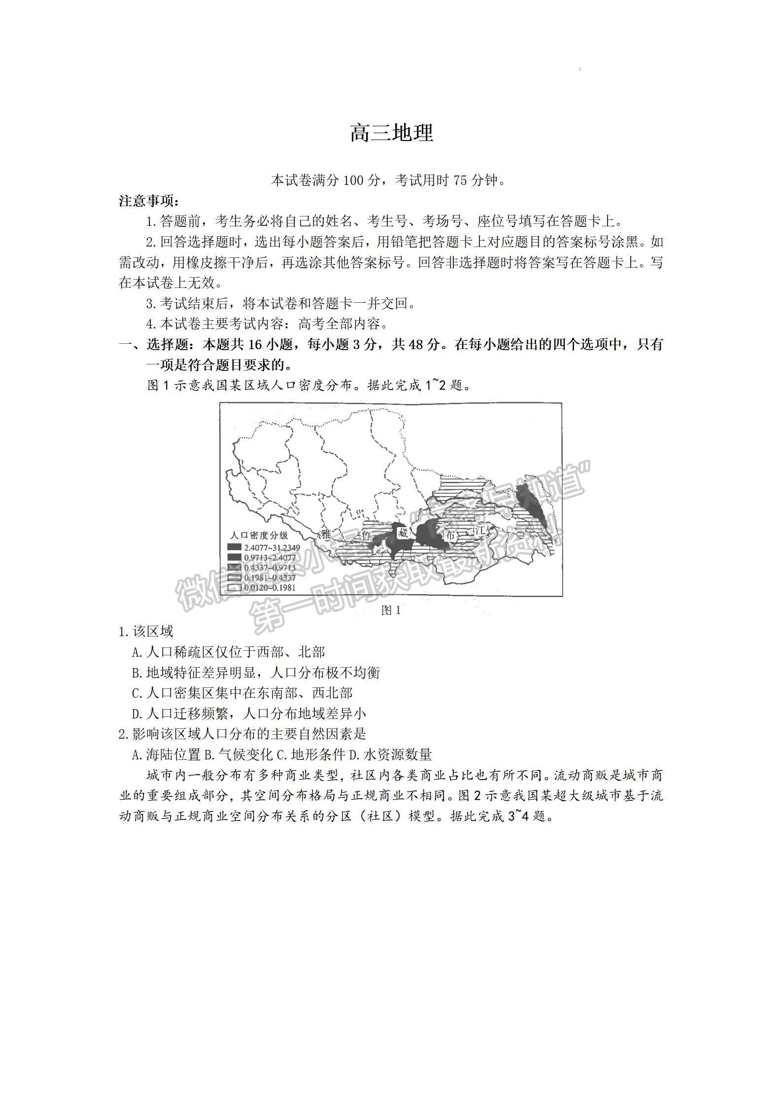 2022湛江二模地理試題及參考答案