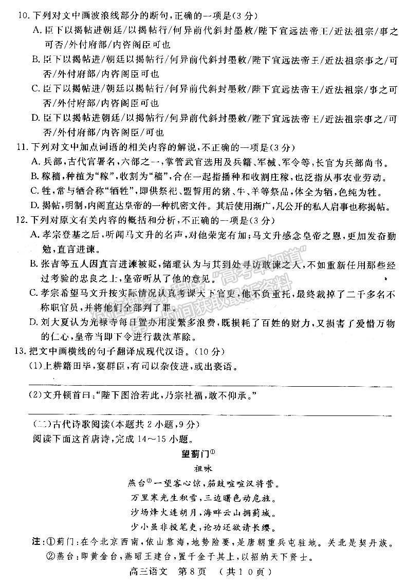 2022河南省六市第二次聯(lián)考語(yǔ)文試卷及參考答案