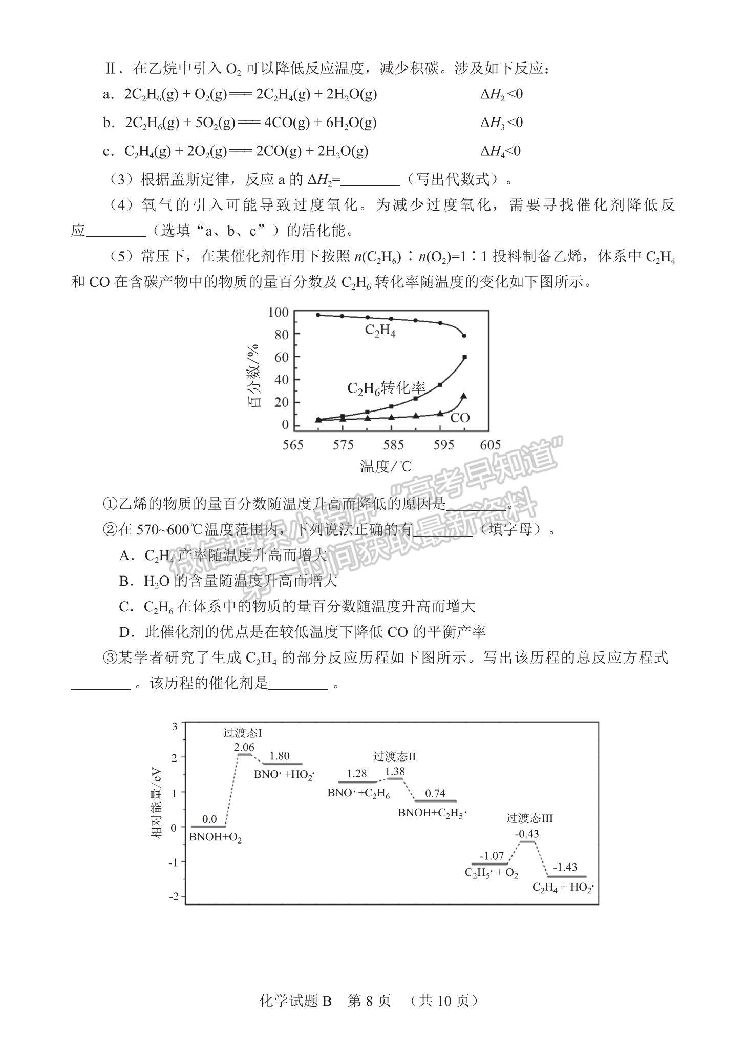 2022廣州二?；瘜W(xué)試題及參考答案