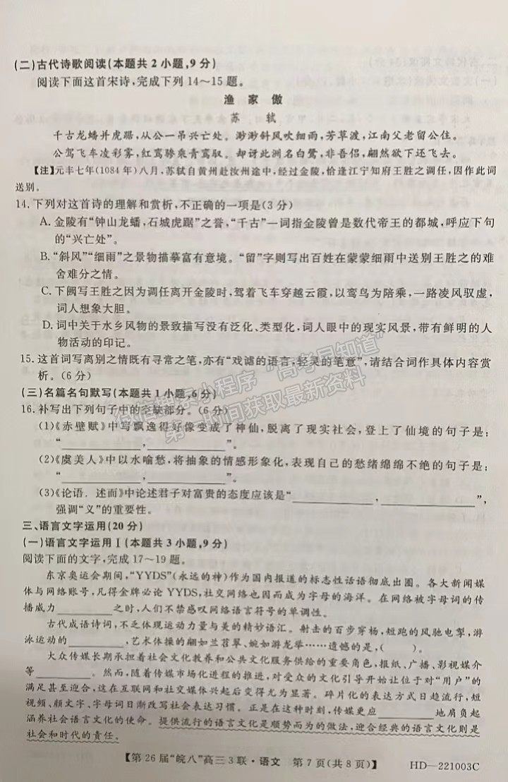 2022安徽皖南八校高三第三次聯(lián)考語(yǔ)文試卷及答案