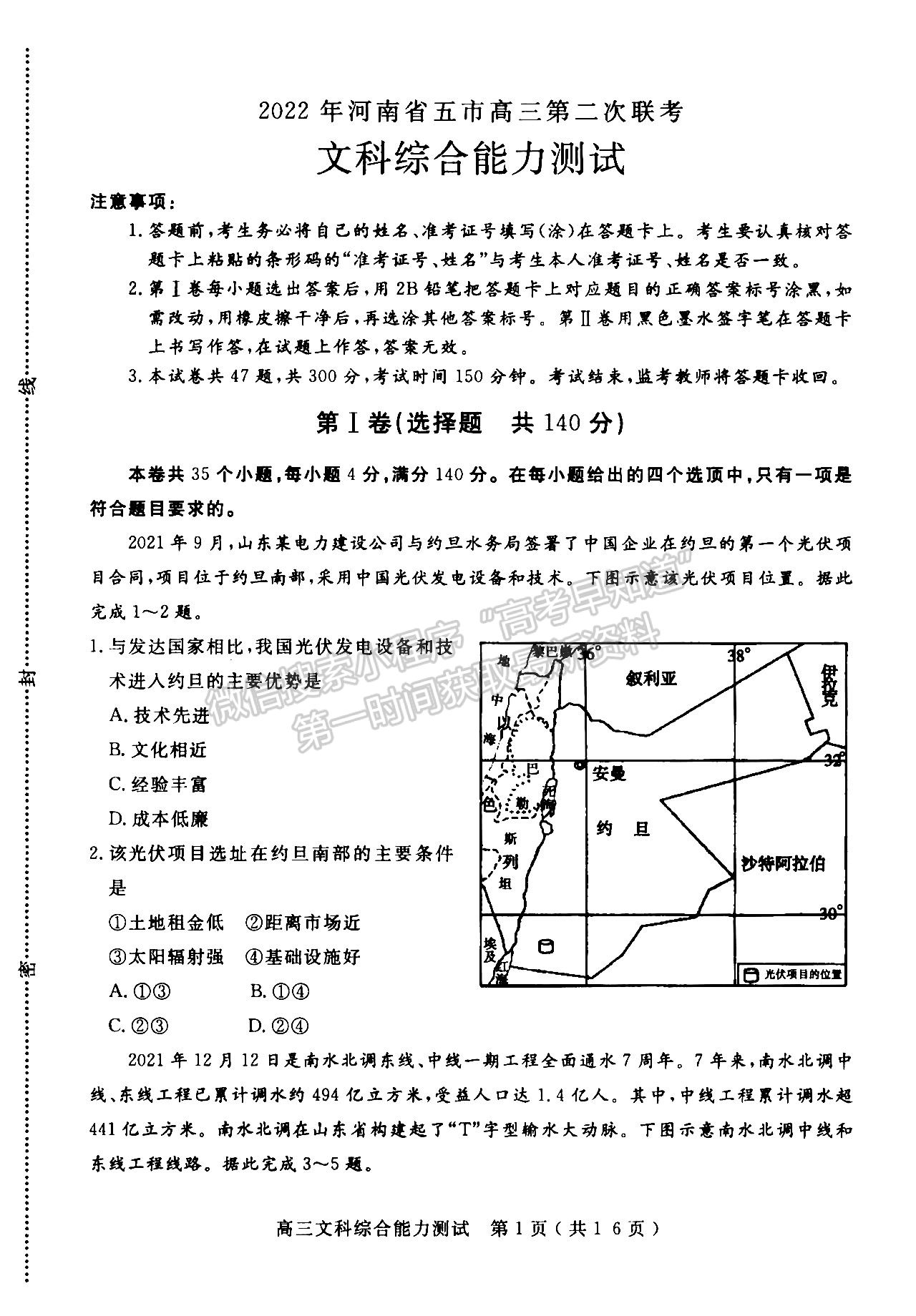 2022河南省六市第二次聯(lián)考文綜試卷及參考答案