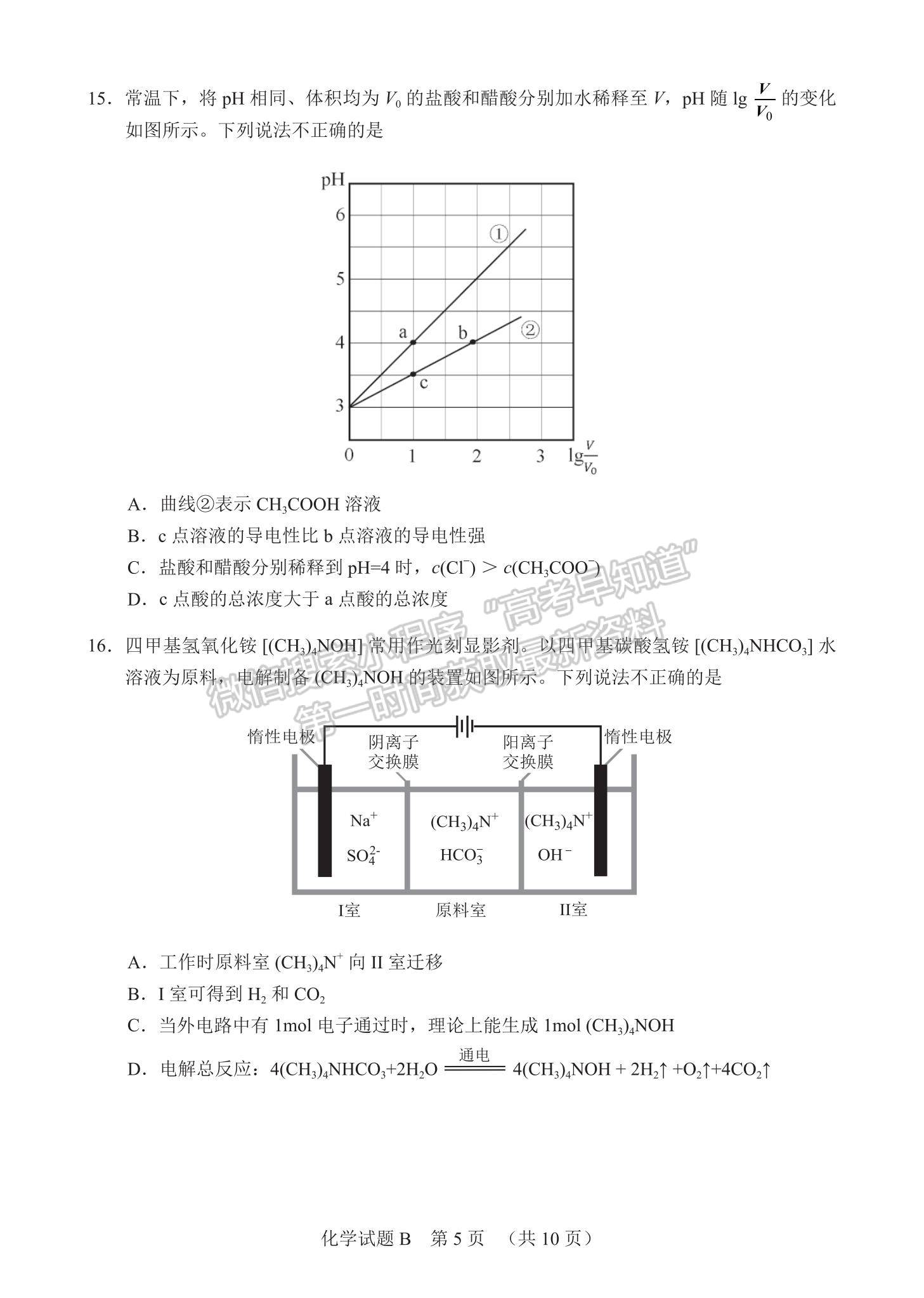 2022廣州二?；瘜W試題及參考答案