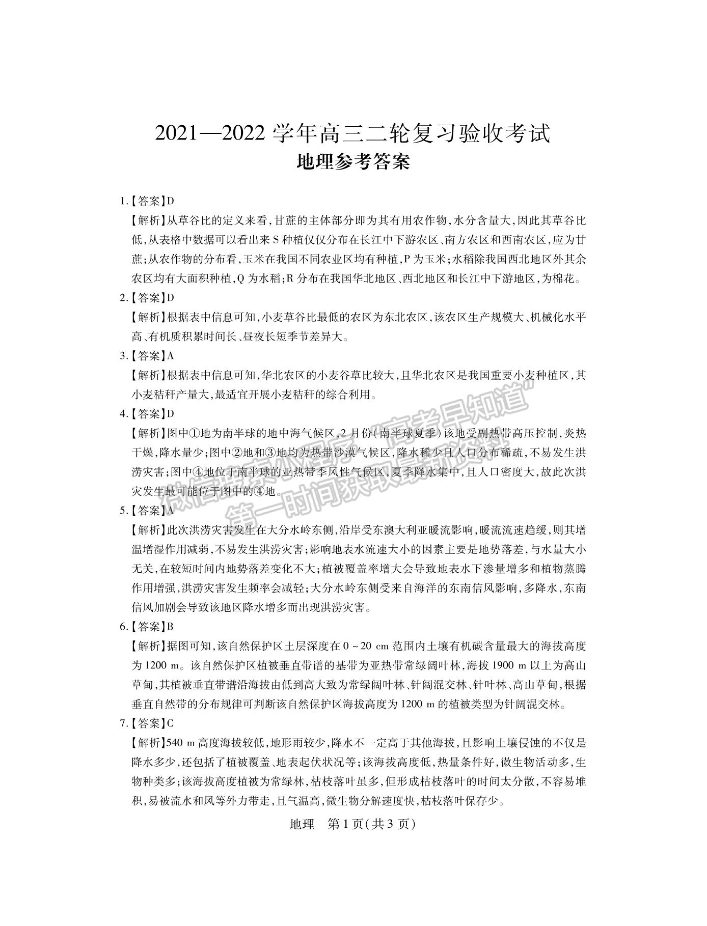 2022江西穩(wěn)派/智慧上進高三4月聯(lián)考文綜試題及參考答案