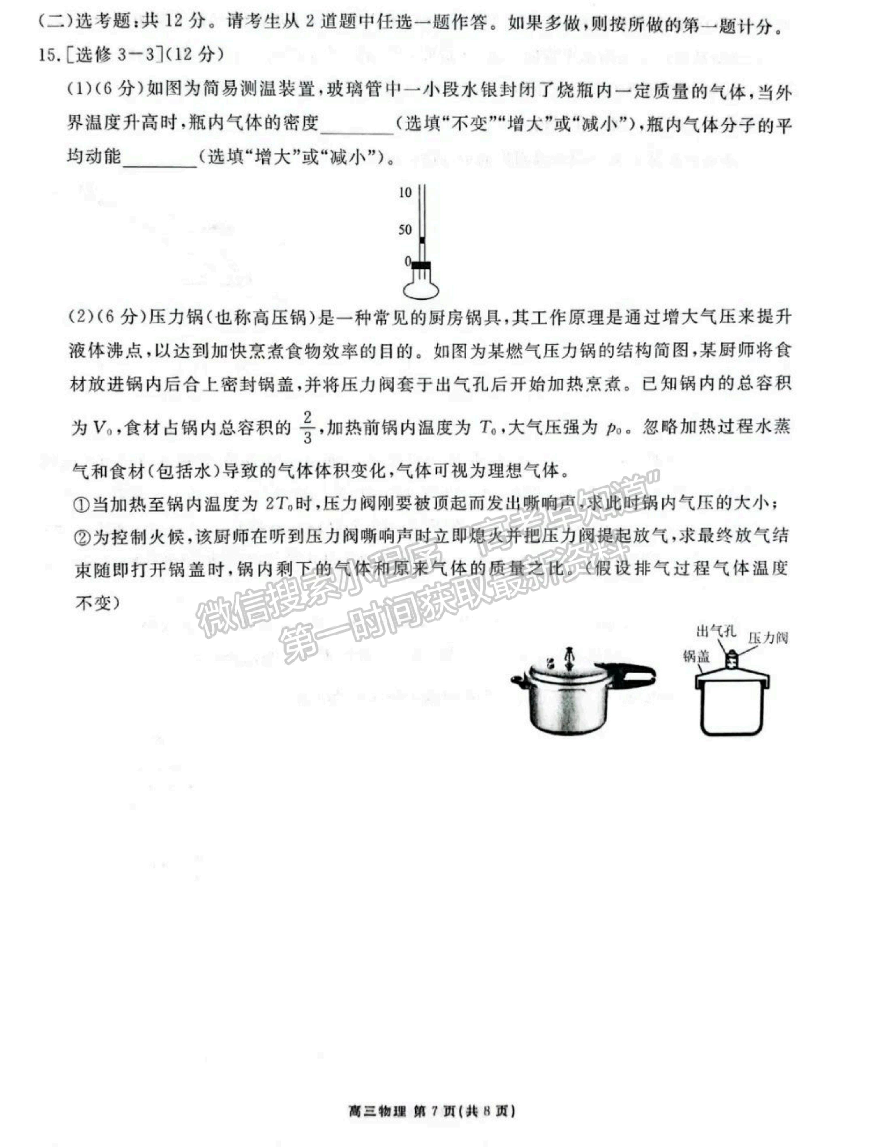 2022茂名二模物理試題及參考答案