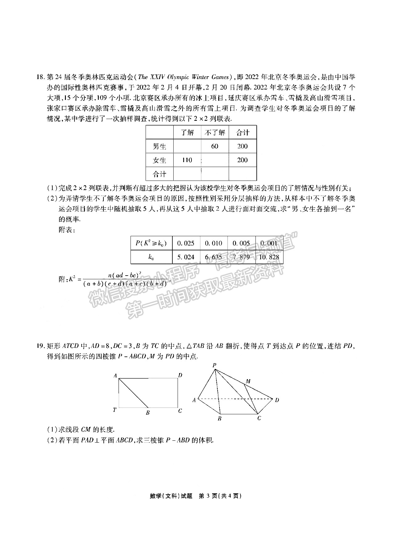 2022安徽江淮十校高三第三次聯(lián)考文數(shù)試卷及答案