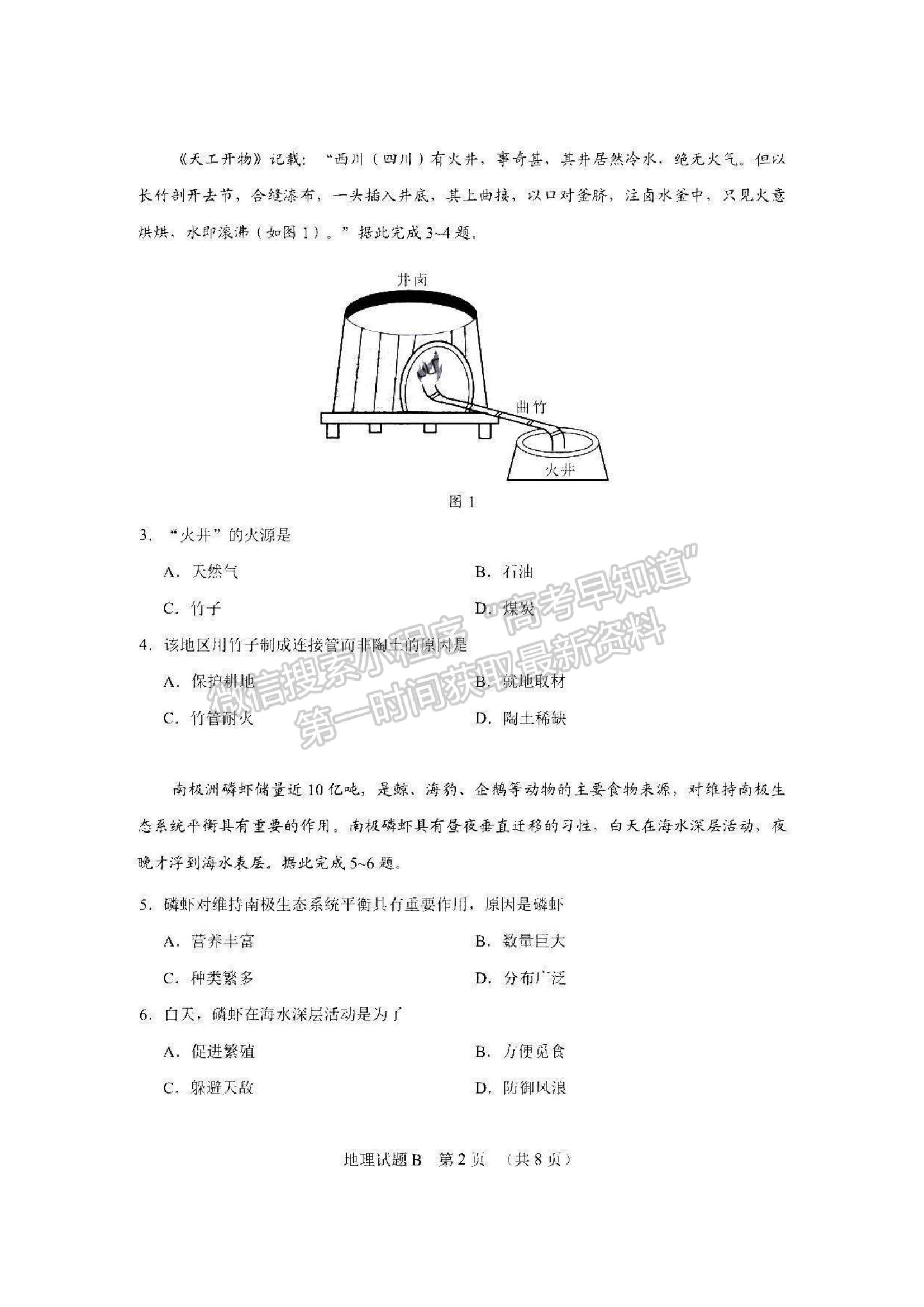 2022廣州二模地理試題及參考答案