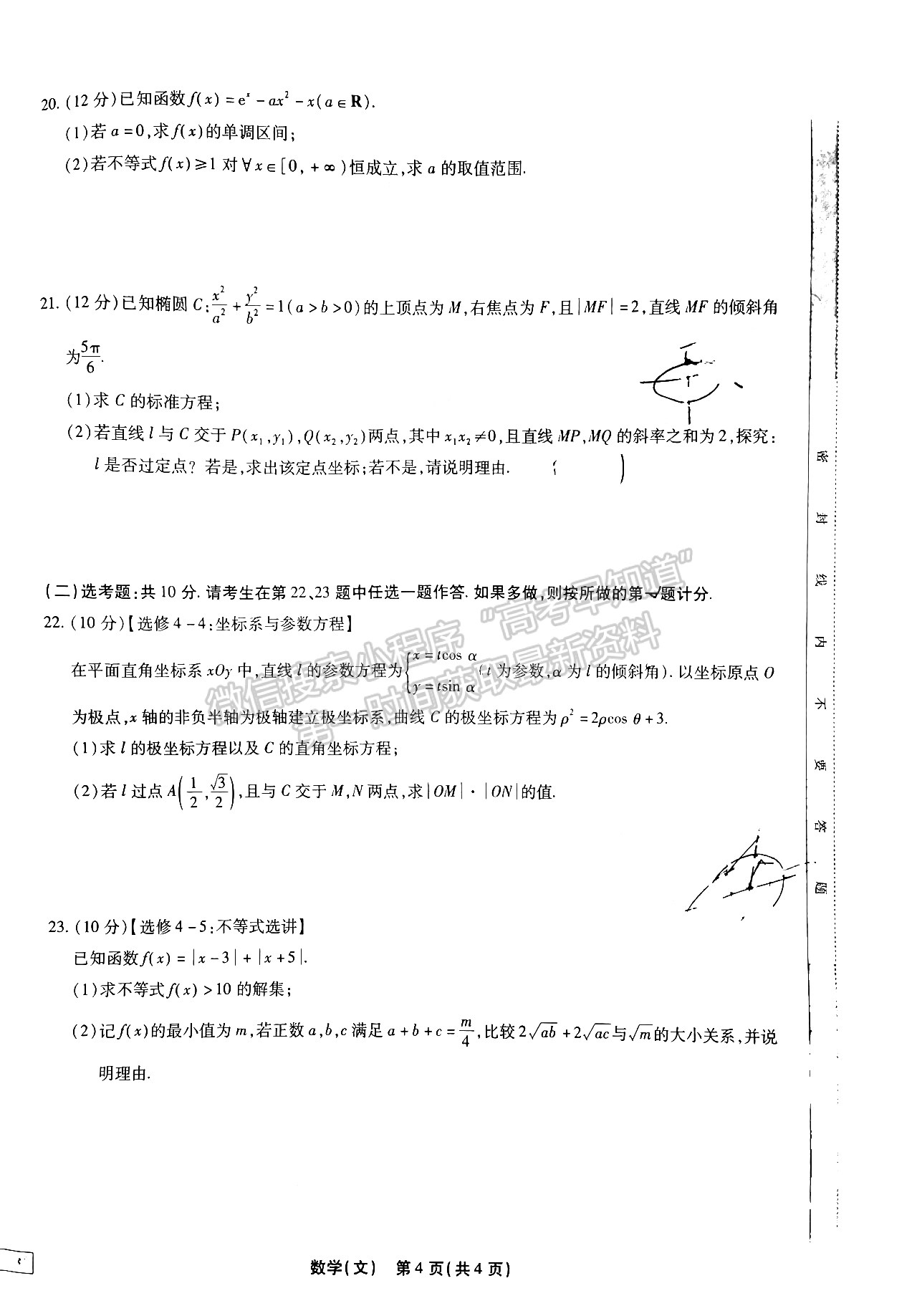 2022江西穩(wěn)派/智慧上進高三4月聯(lián)考文數(shù)試題及參考答案