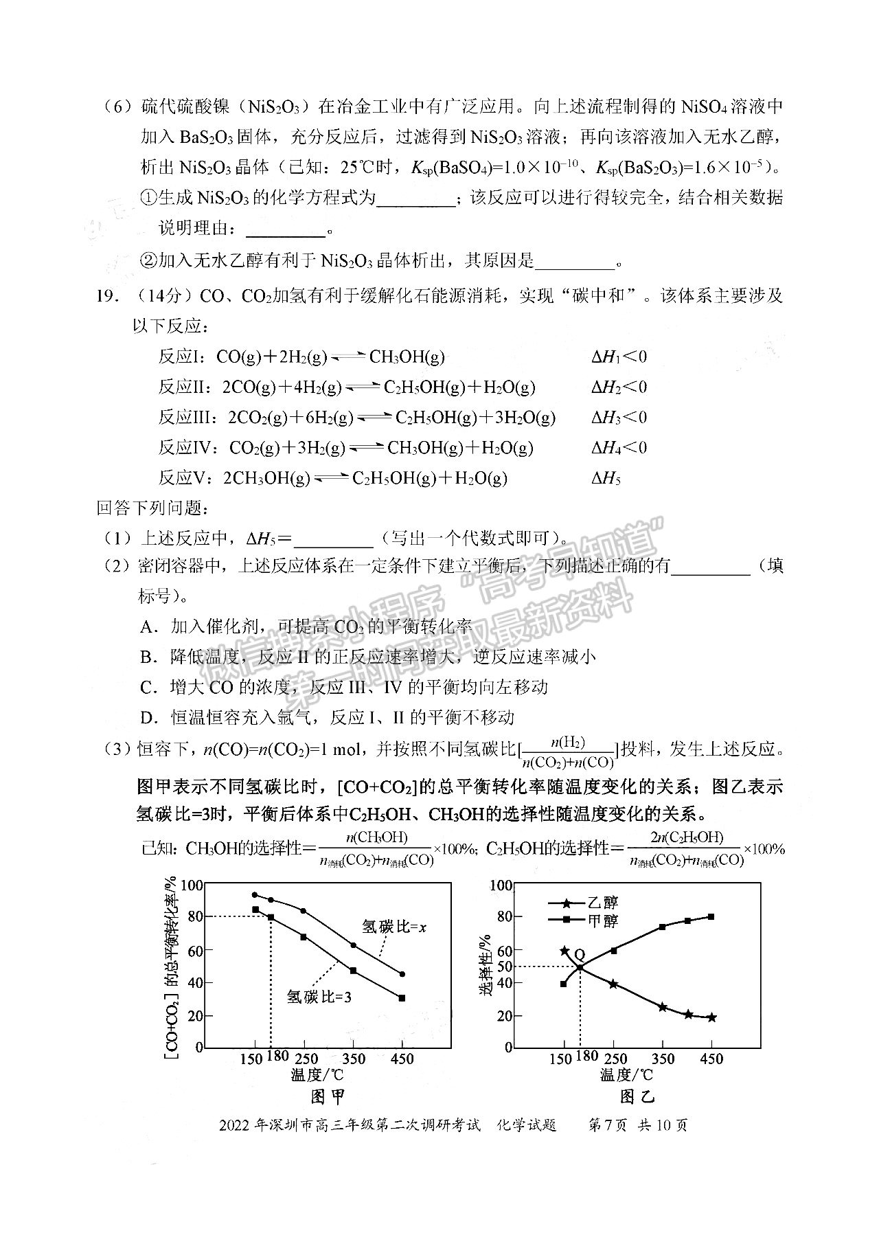 2022深圳二?；瘜W(xué)試題及參考答案