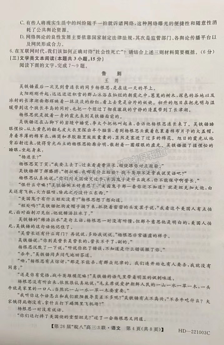 2022安徽皖南八校高三第三次聯(lián)考語文試卷及答案