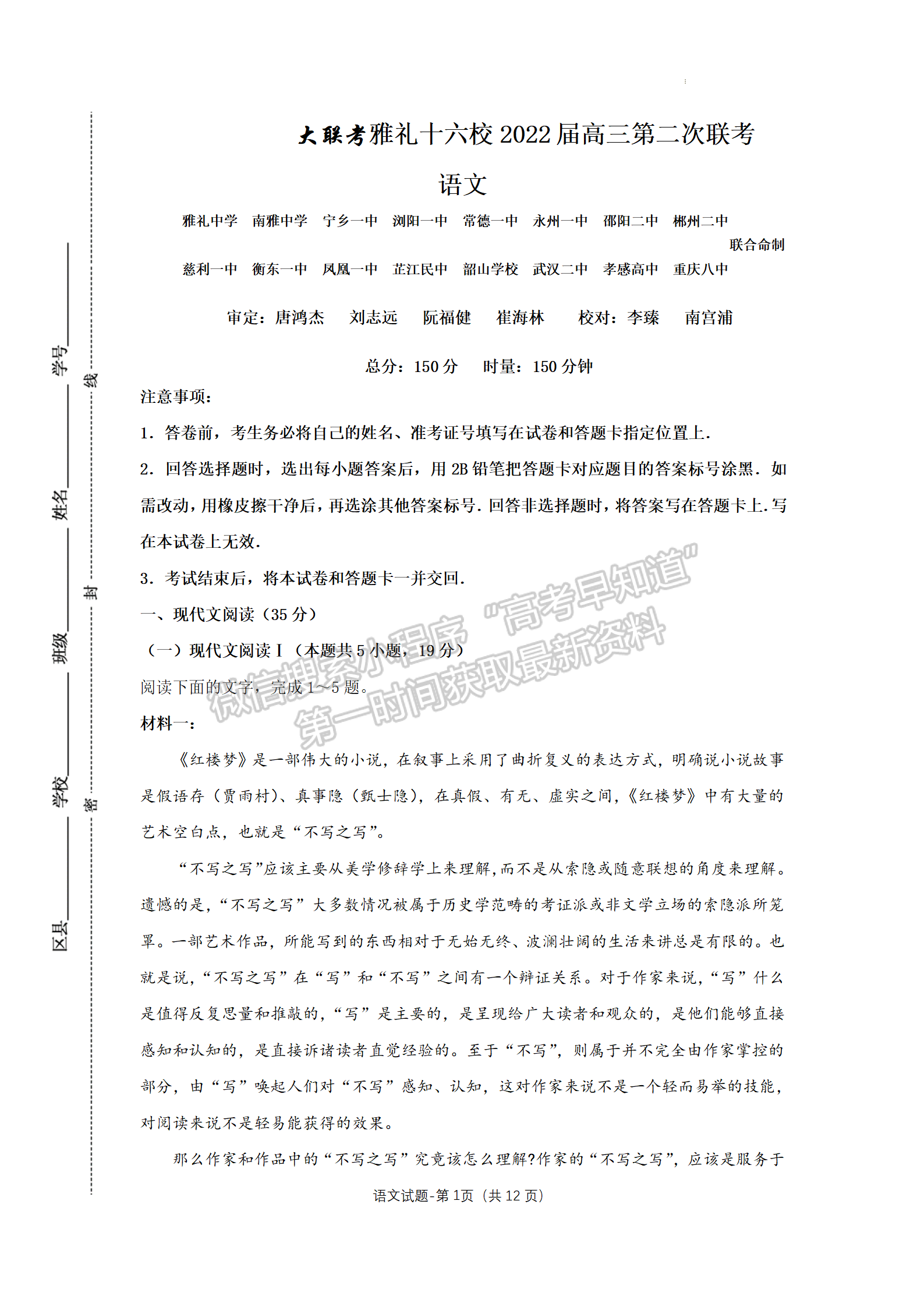 2022屆湖南省大聯(lián)考雅禮十六校高三第二次聯(lián)考語文試卷及答案