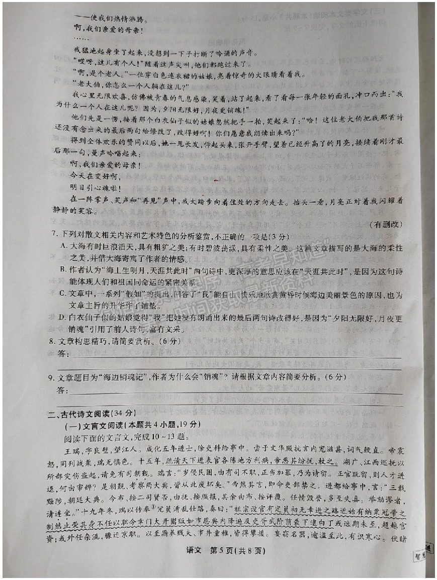 2022江西穩(wěn)派/智慧上進(jìn)高三4月聯(lián)考語(yǔ)文試題及參考答案