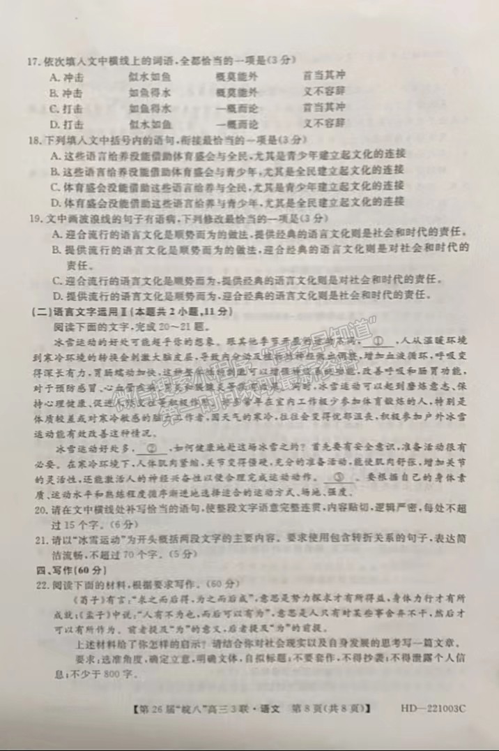 2022安徽皖南八校高三第三次聯(lián)考語(yǔ)文試卷及答案