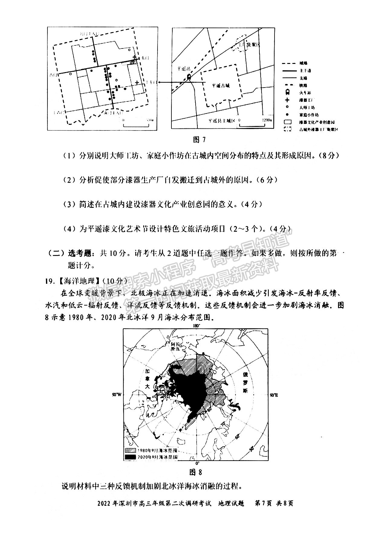 2022深圳二模地理試題及參考答案