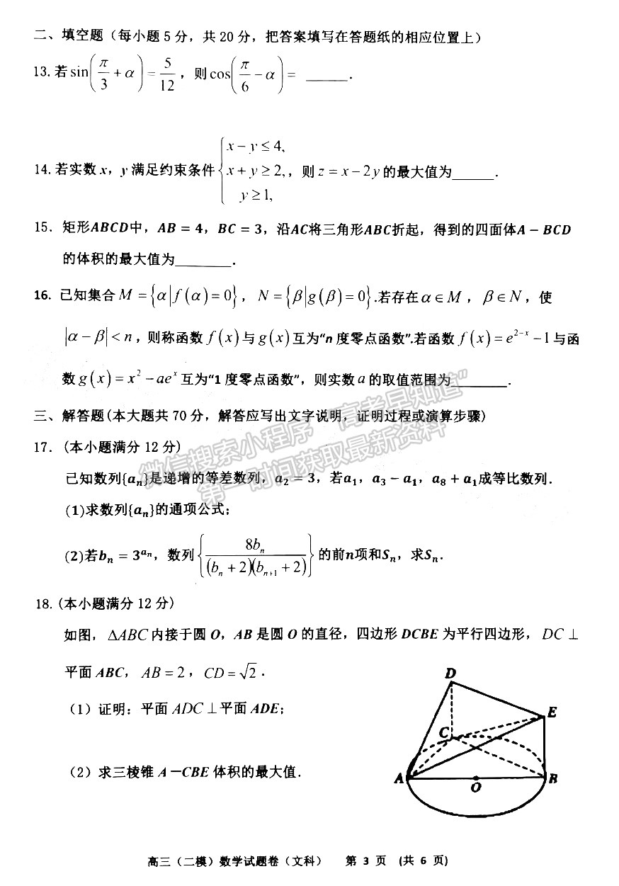 2022江西新余高三第二次模擬考文數(shù)試題及參考答案 