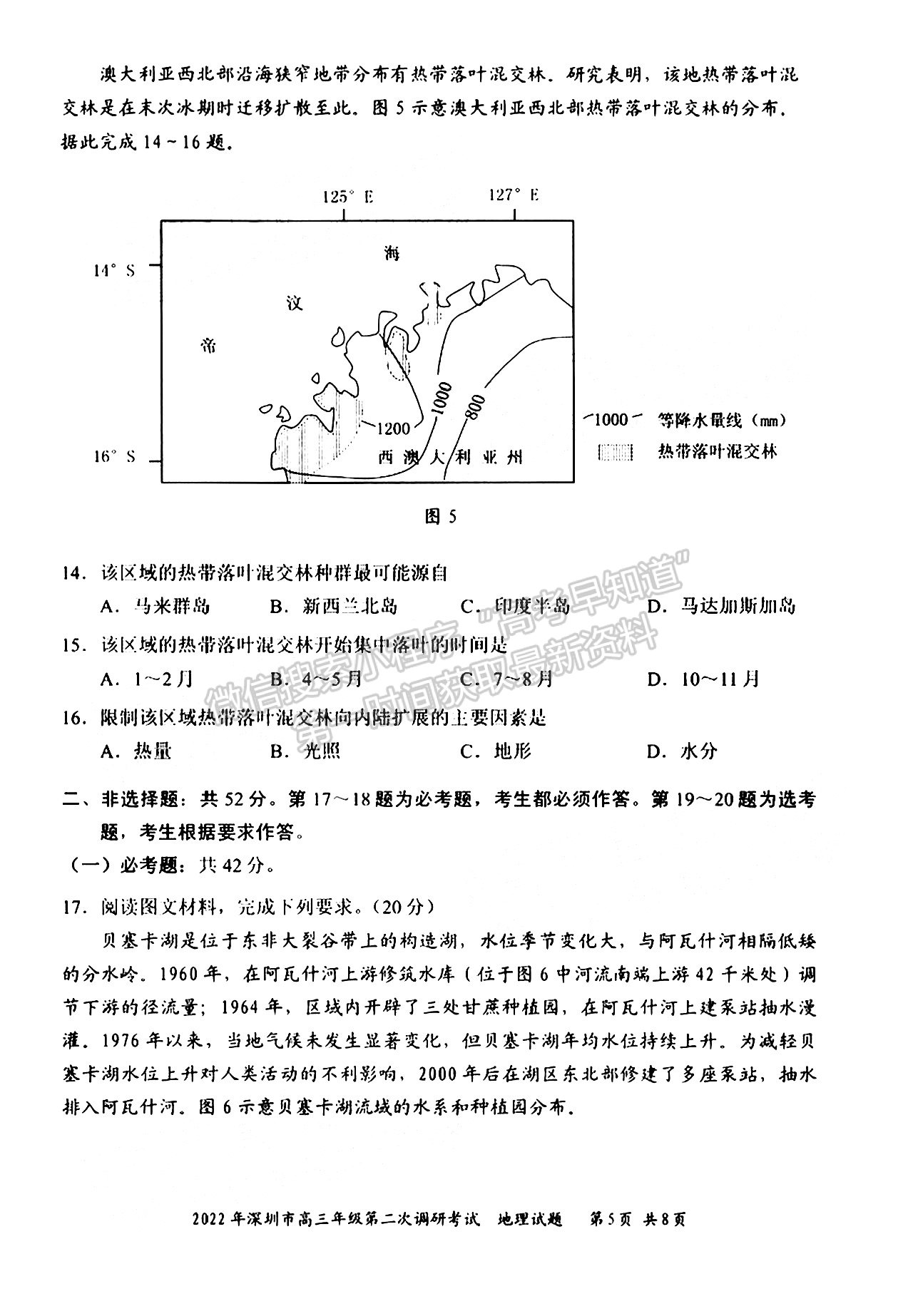 2022深圳二模地理試題及參考答案