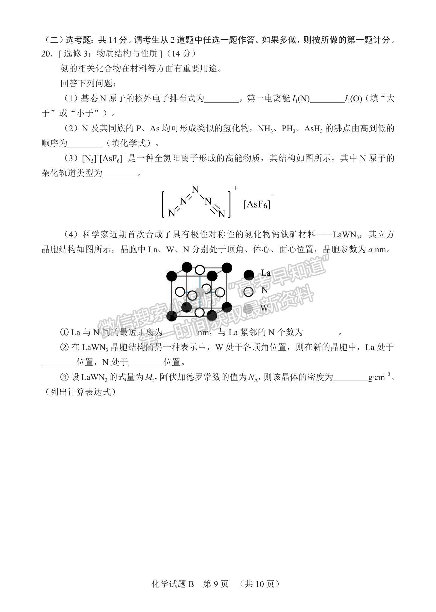 2022廣州二?；瘜W(xué)試題及參考答案