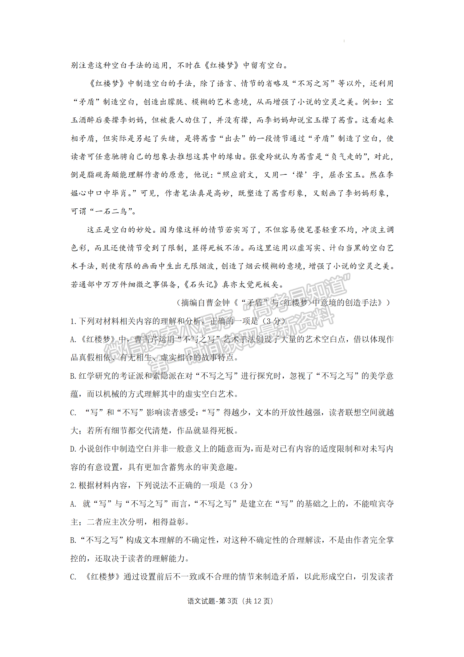 2022屆湖南省大聯(lián)考雅禮十六校高三第二次聯(lián)考語(yǔ)文試卷及答案