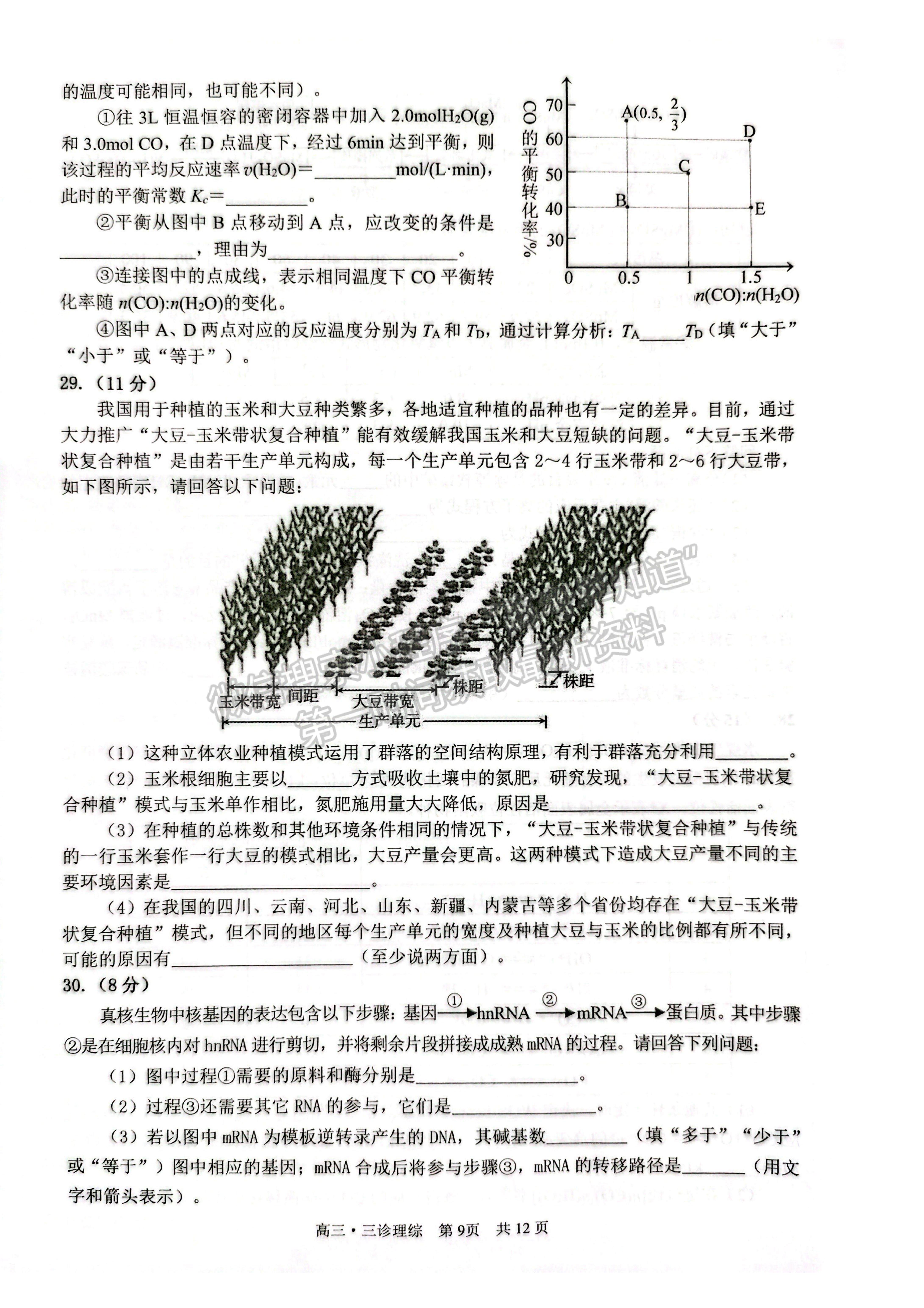 2022四川省瀘州市高2019級(jí)第三次教學(xué)質(zhì)量診斷考試?yán)砜凭C合試題及答案