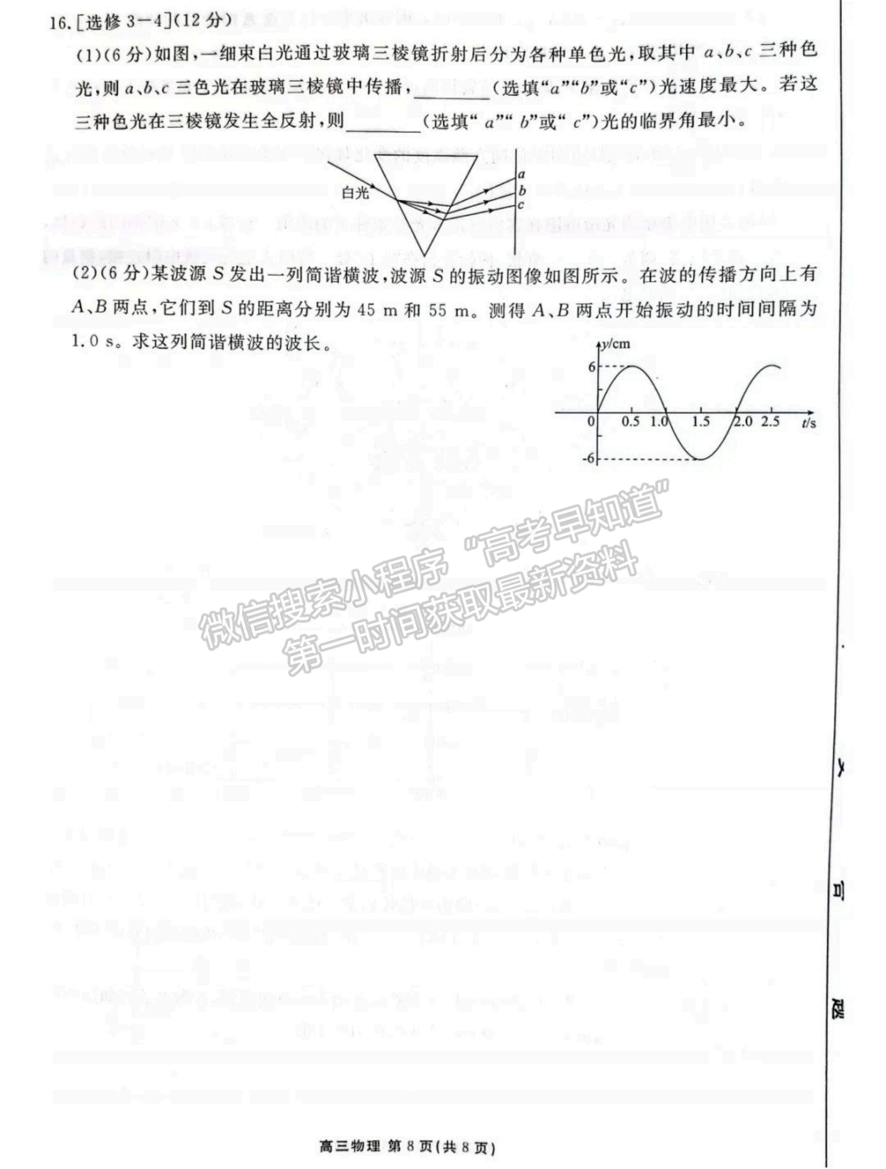 2022茂名二模物理試題及參考答案