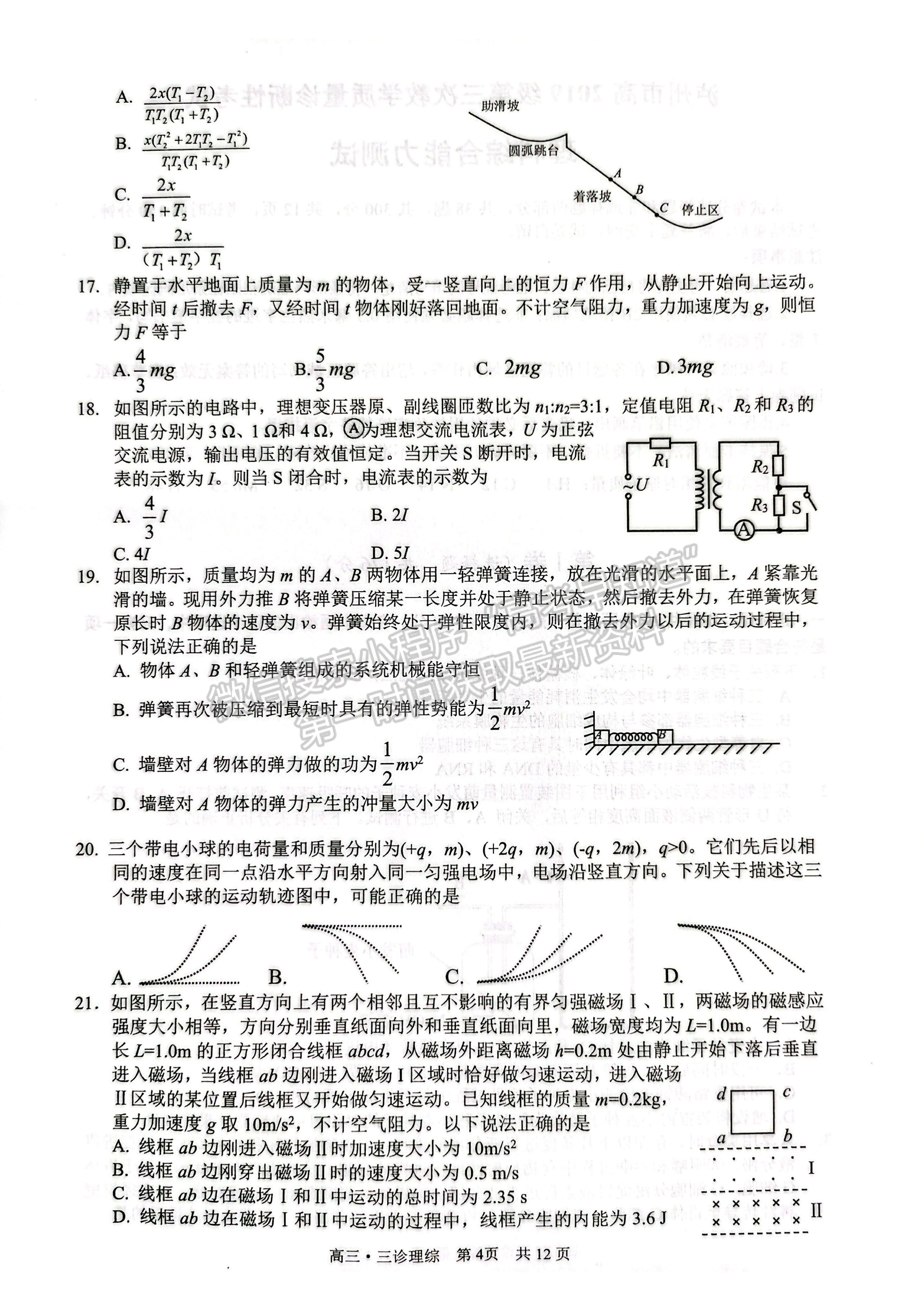 2022四川省瀘州市高2019級第三次教學(xué)質(zhì)量診斷考試?yán)砜凭C合試題及答案