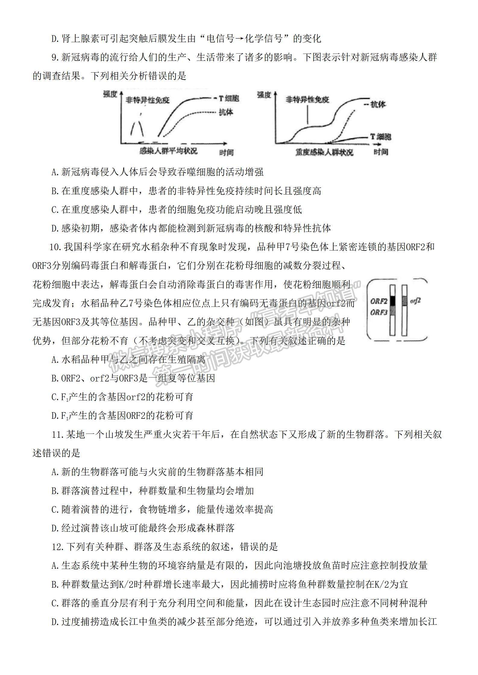 2022湛江二模生物試題及參考答案