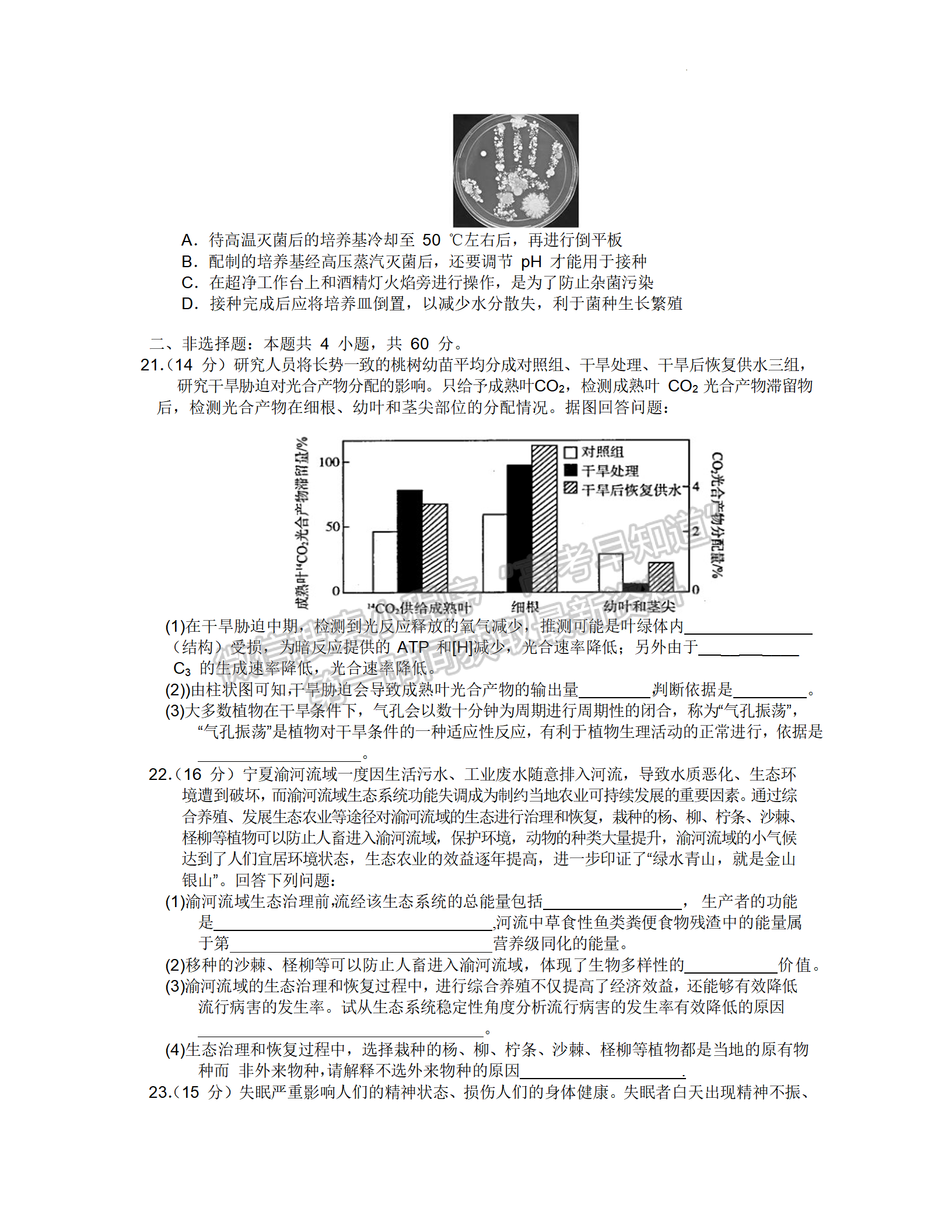 2022湖北部分重點(diǎn)中學(xué)4月聯(lián)考生物試卷及答案