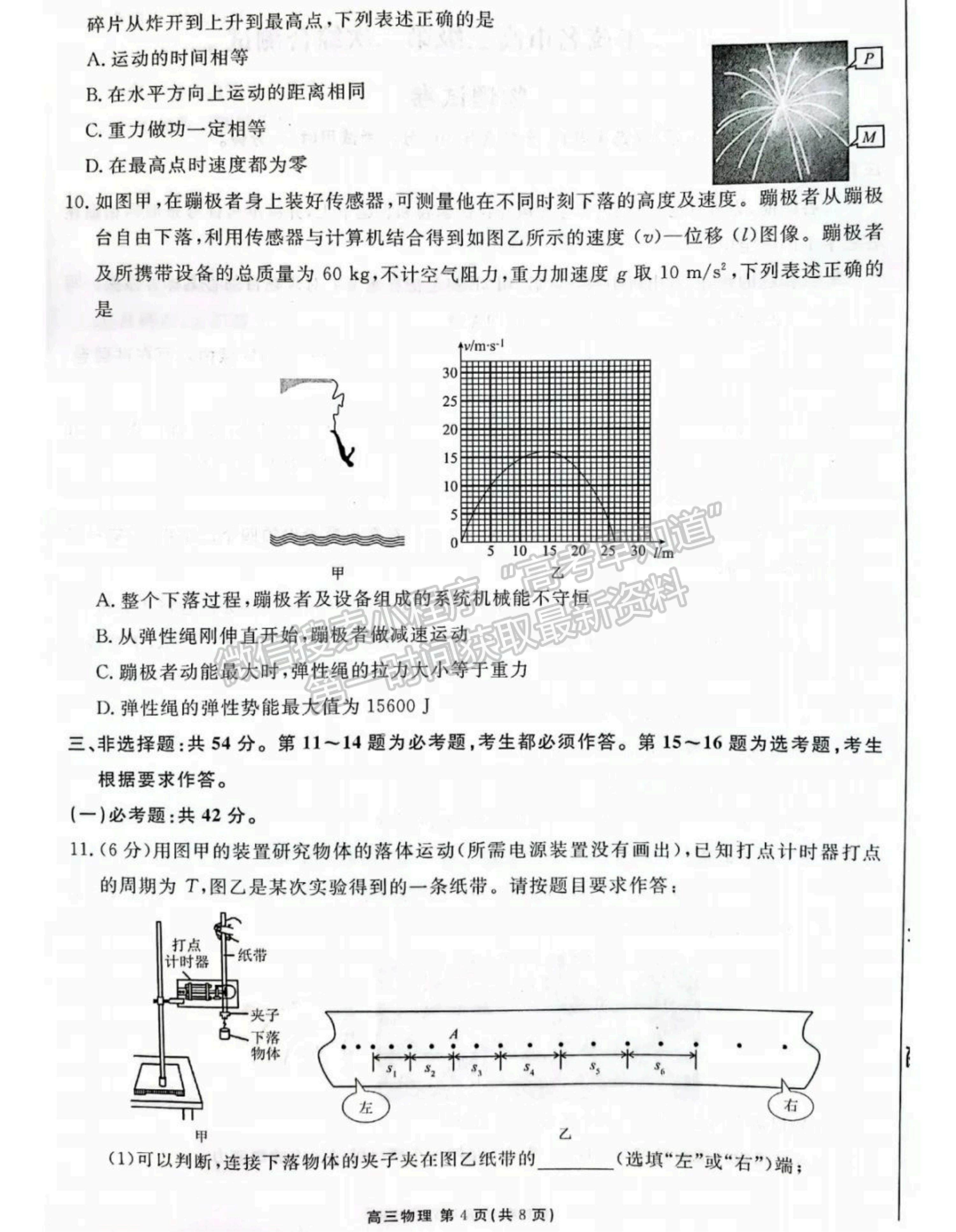 2022茂名二模物理試題及參考答案