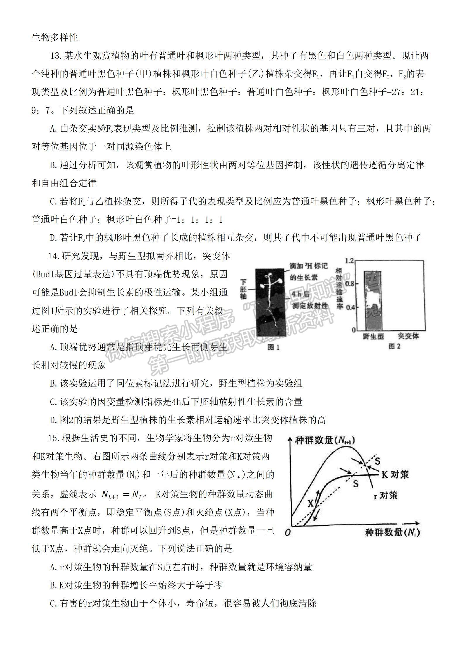 2022湛江二模生物試題及參考答案