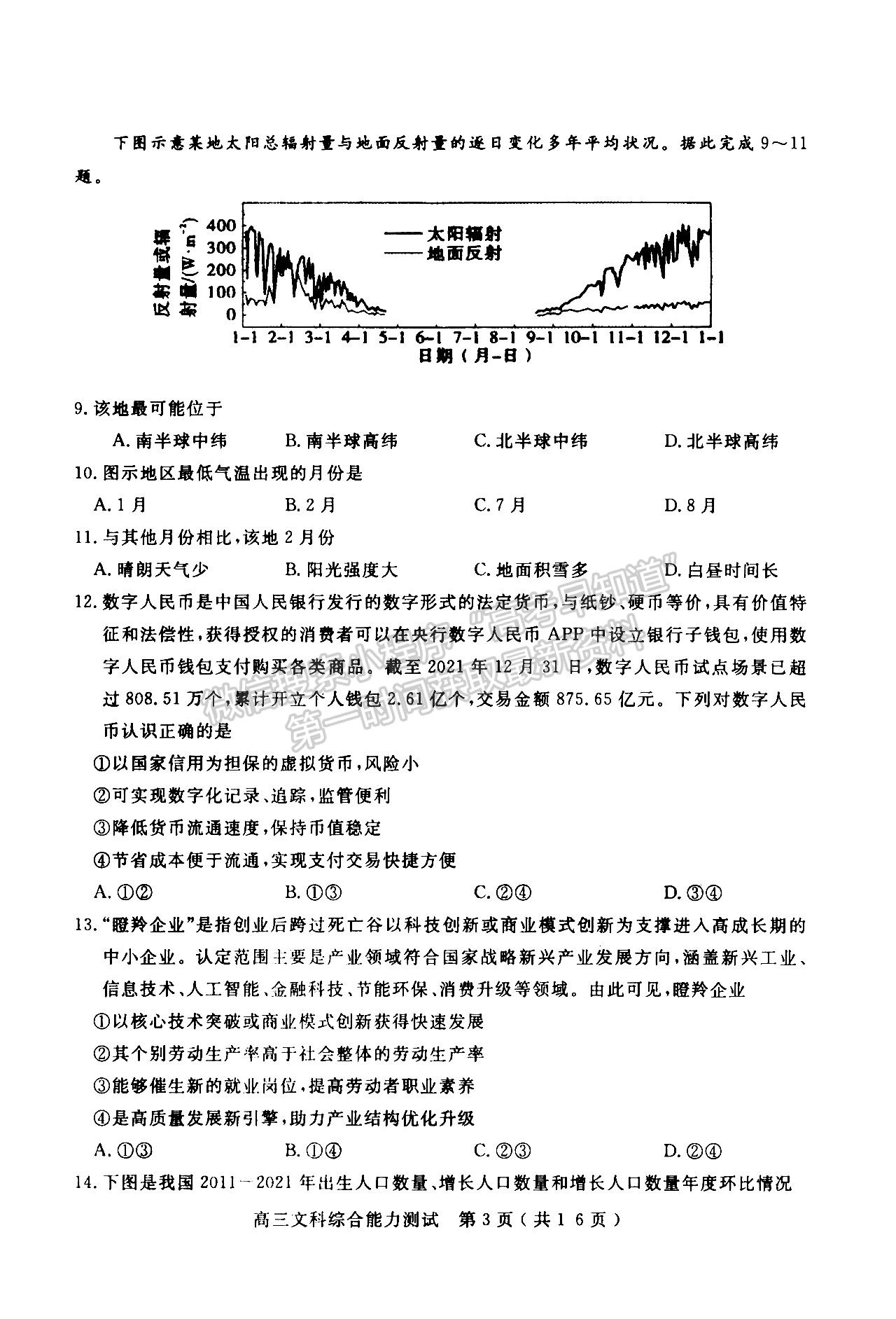 2022河南省六市第二次聯(lián)考文綜試卷及參考答案