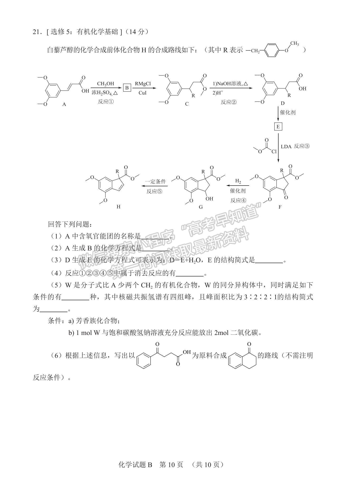 2022廣州二?；瘜W(xué)試題及參考答案