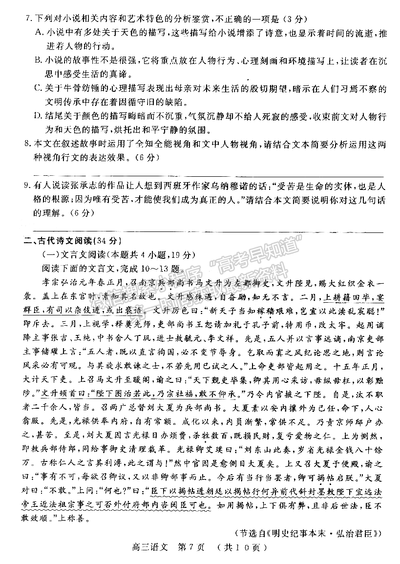 2022河南省六市第二次聯(lián)考語(yǔ)文試卷及參考答案