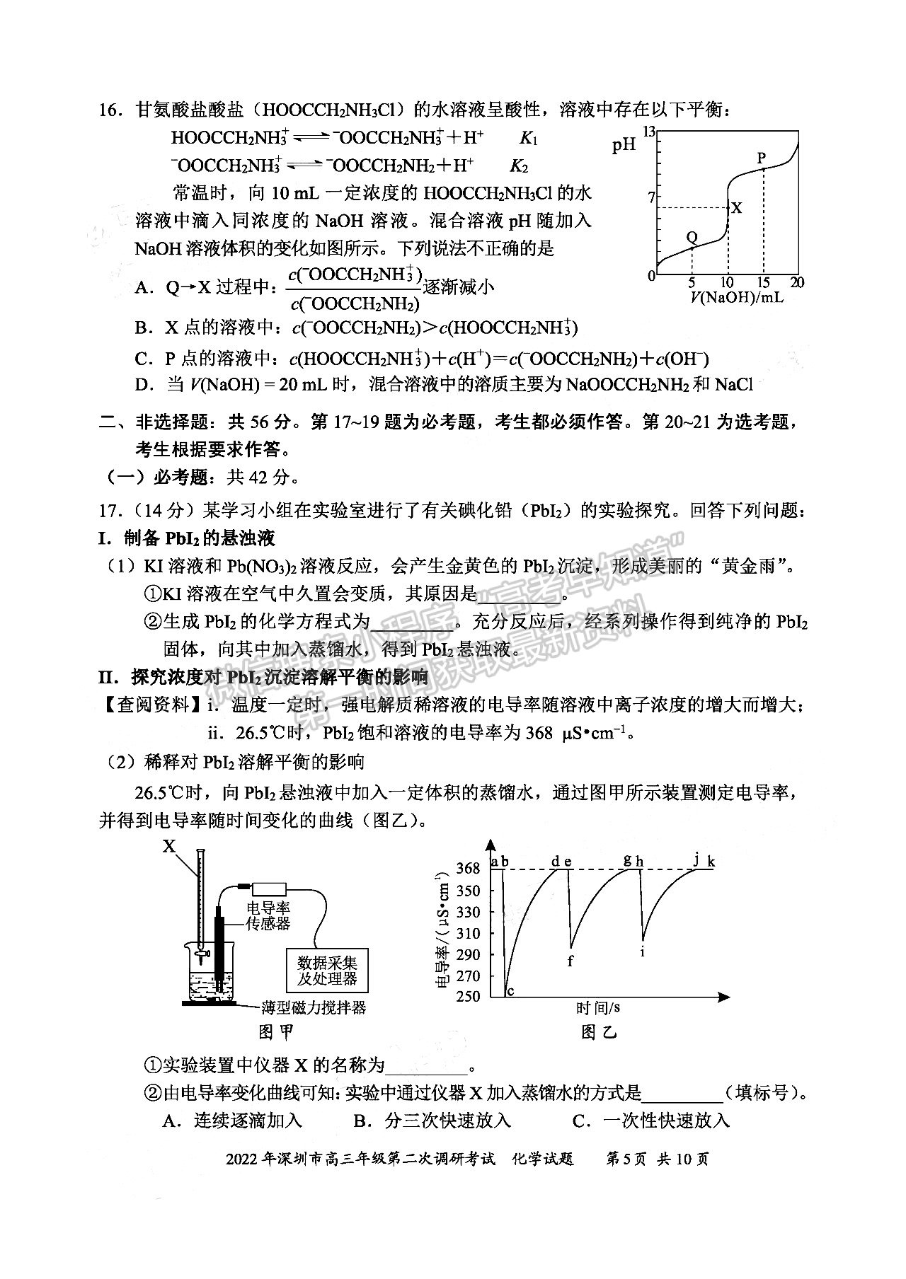 2022深圳二模化學(xué)試題及參考答案