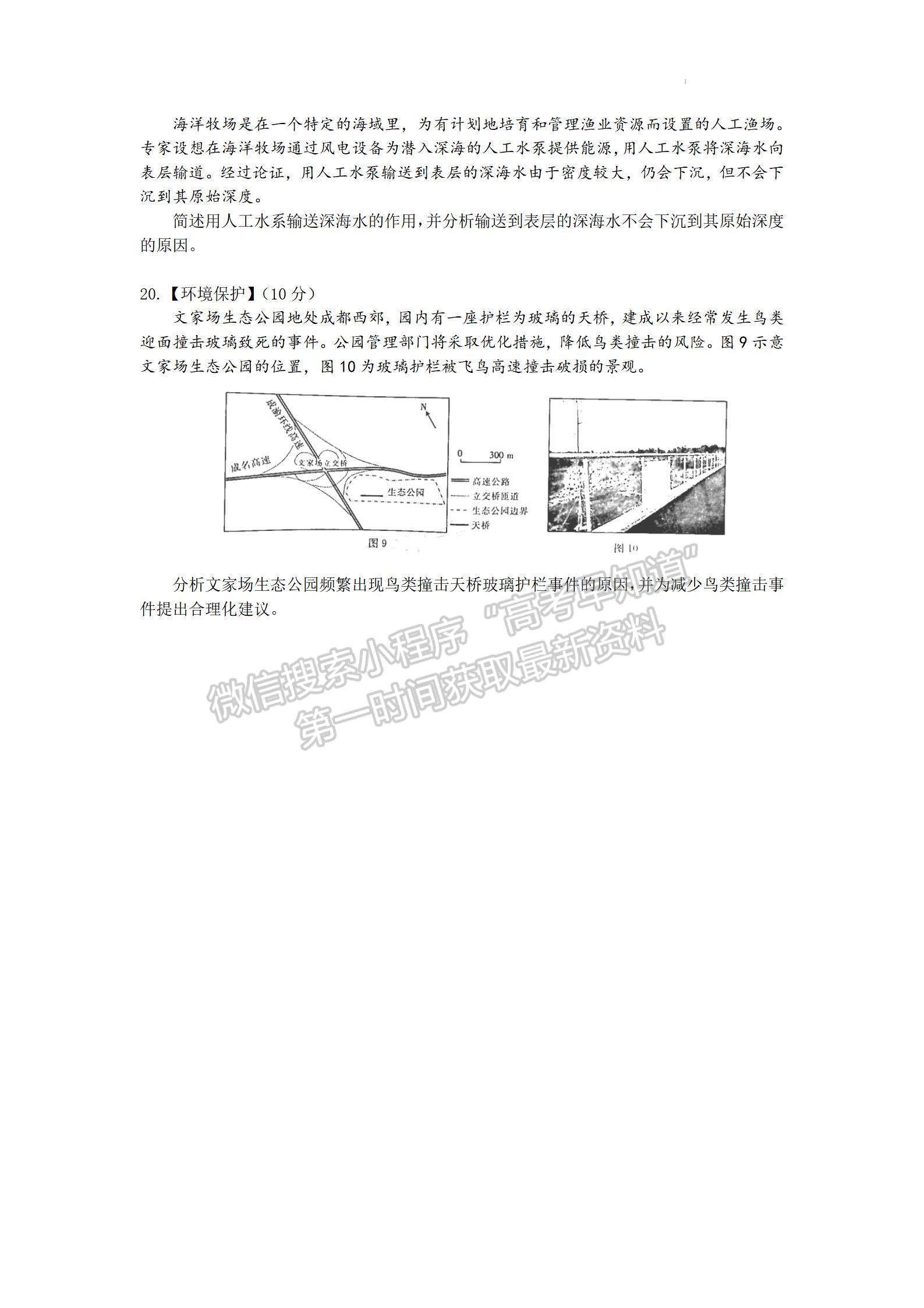 2022湛江二模地理試題及參考答案