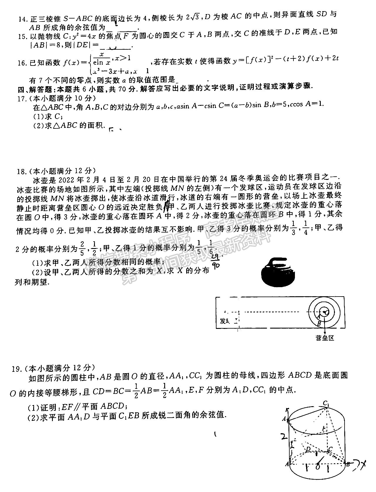 2022廣東衡水百校4月聯考數學試題及參考答案