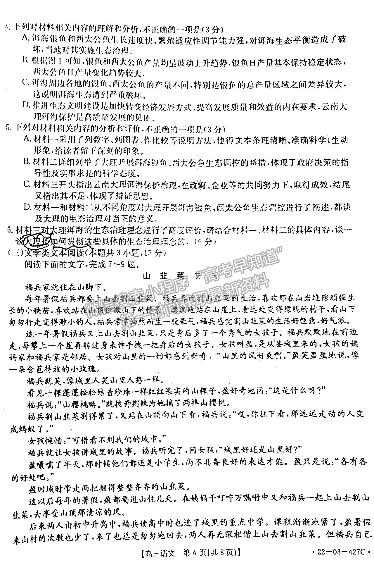 2022四川省資陽市高中2019級高考適應性考試語文試題及答案