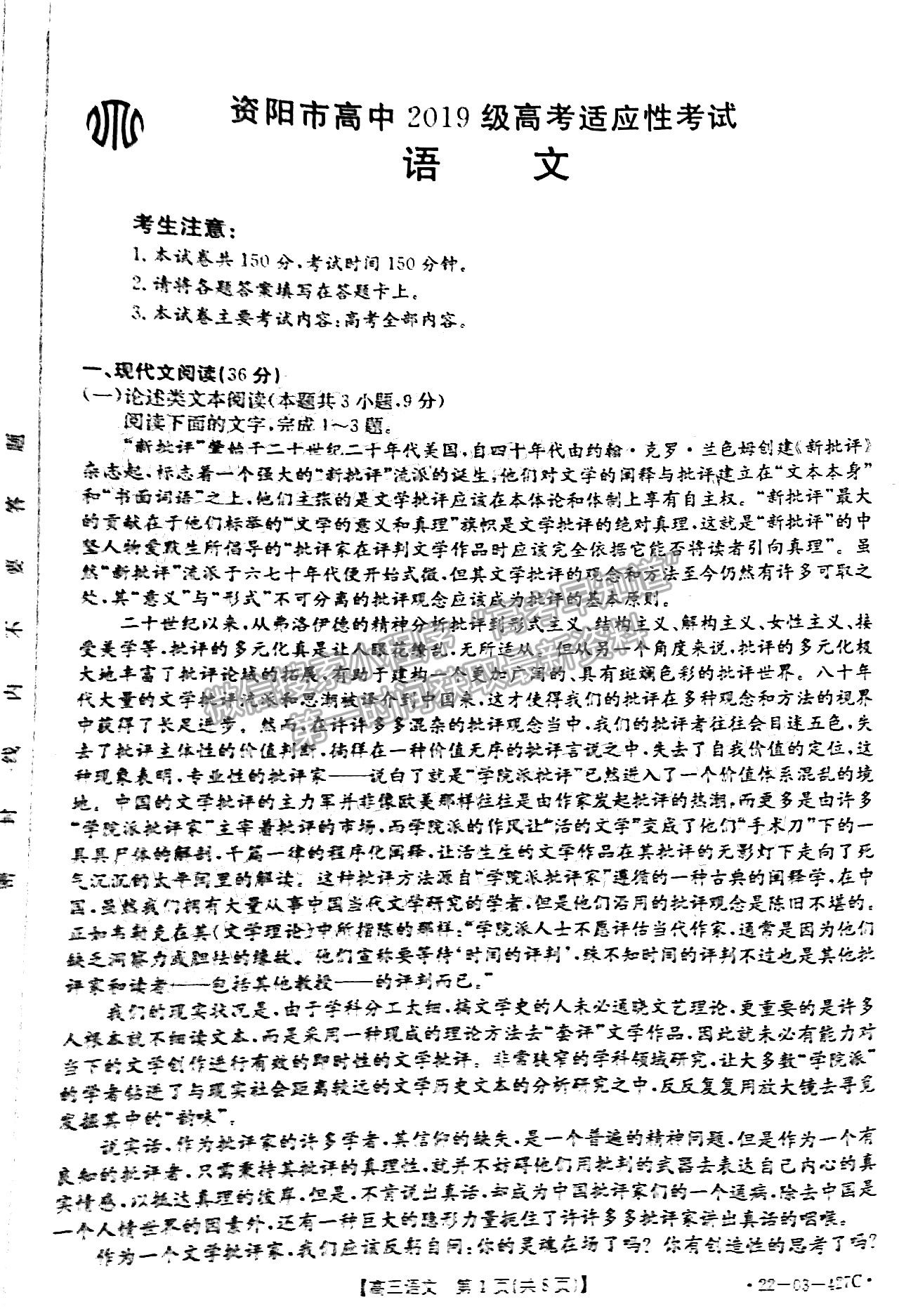 2022四川省資陽市高中2019級(jí)高考適應(yīng)性考試語文試題及答案