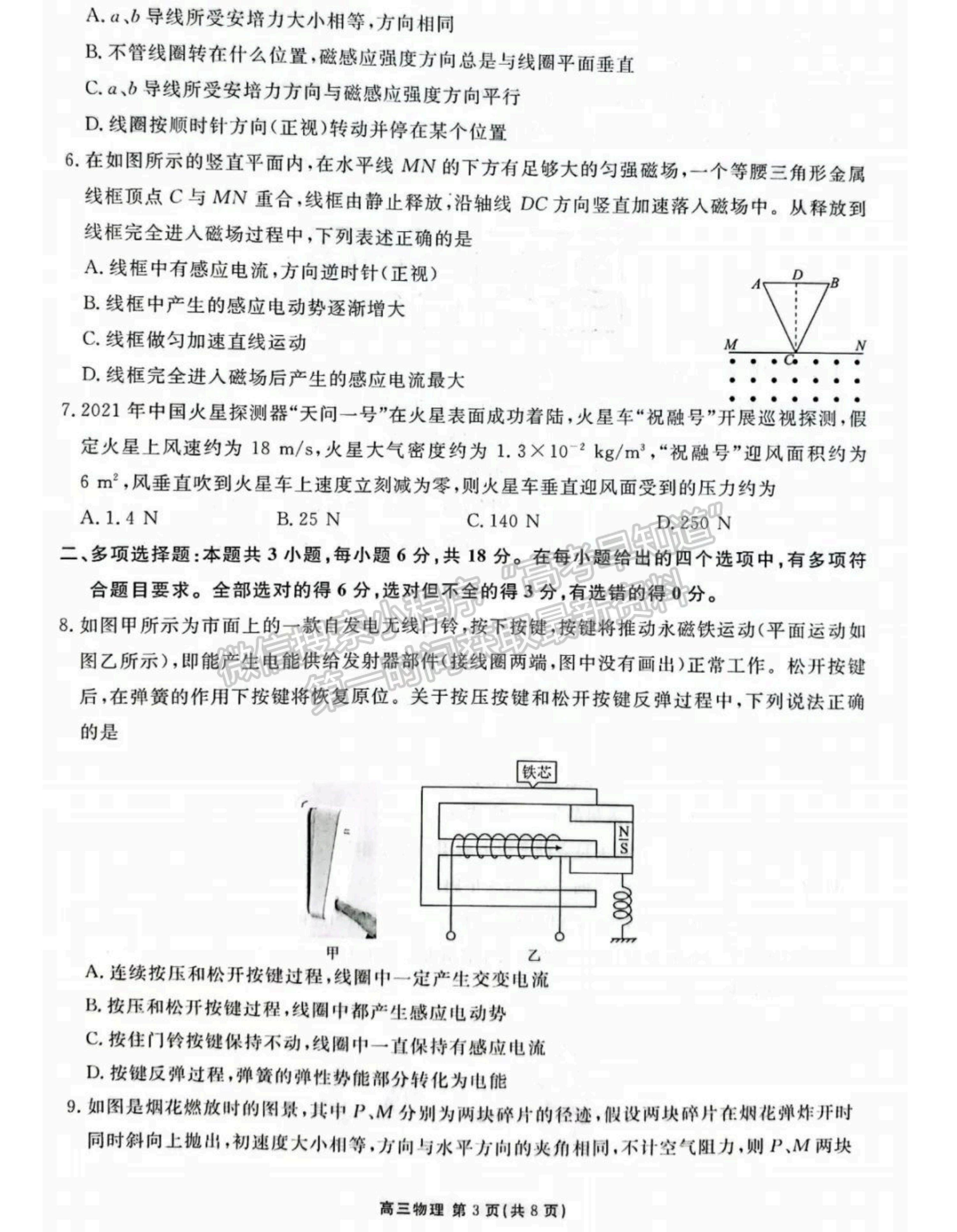 2022茂名二模物理試題及參考答案