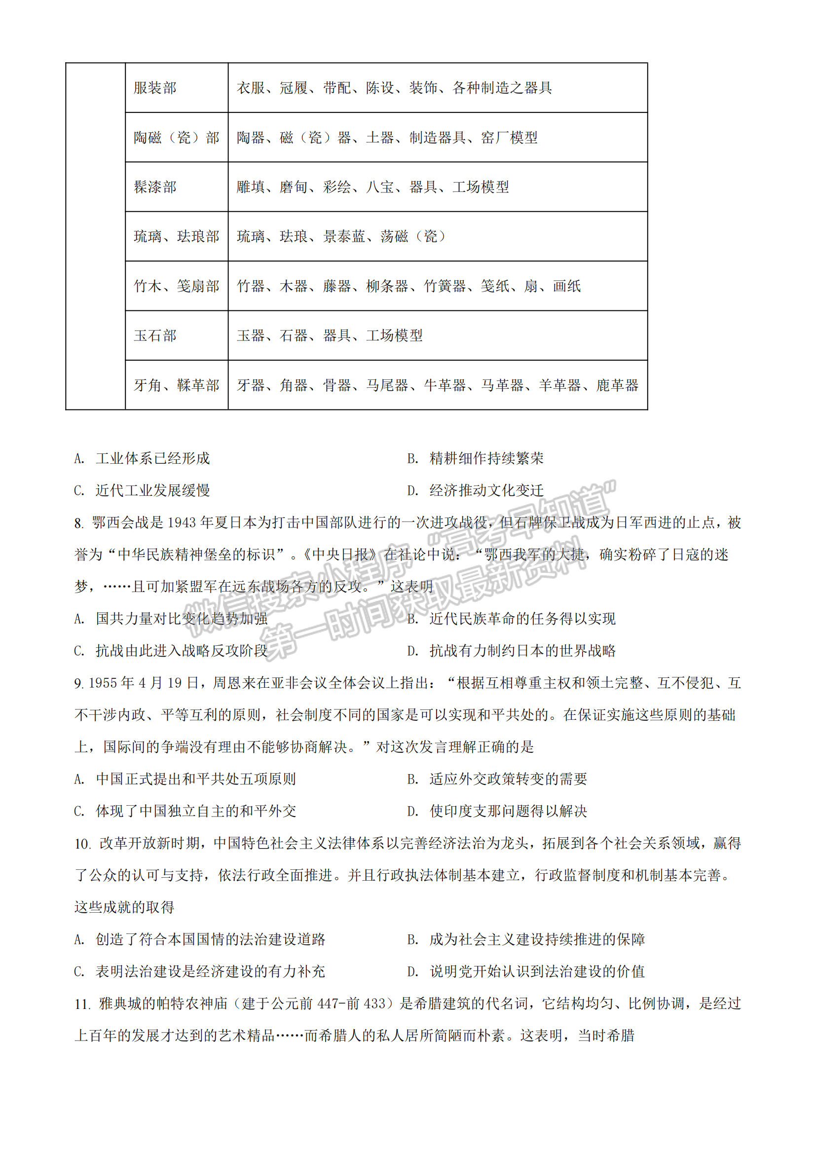 2022湖北部分重點(diǎn)中學(xué)4月聯(lián)考?xì)v史試卷及答案