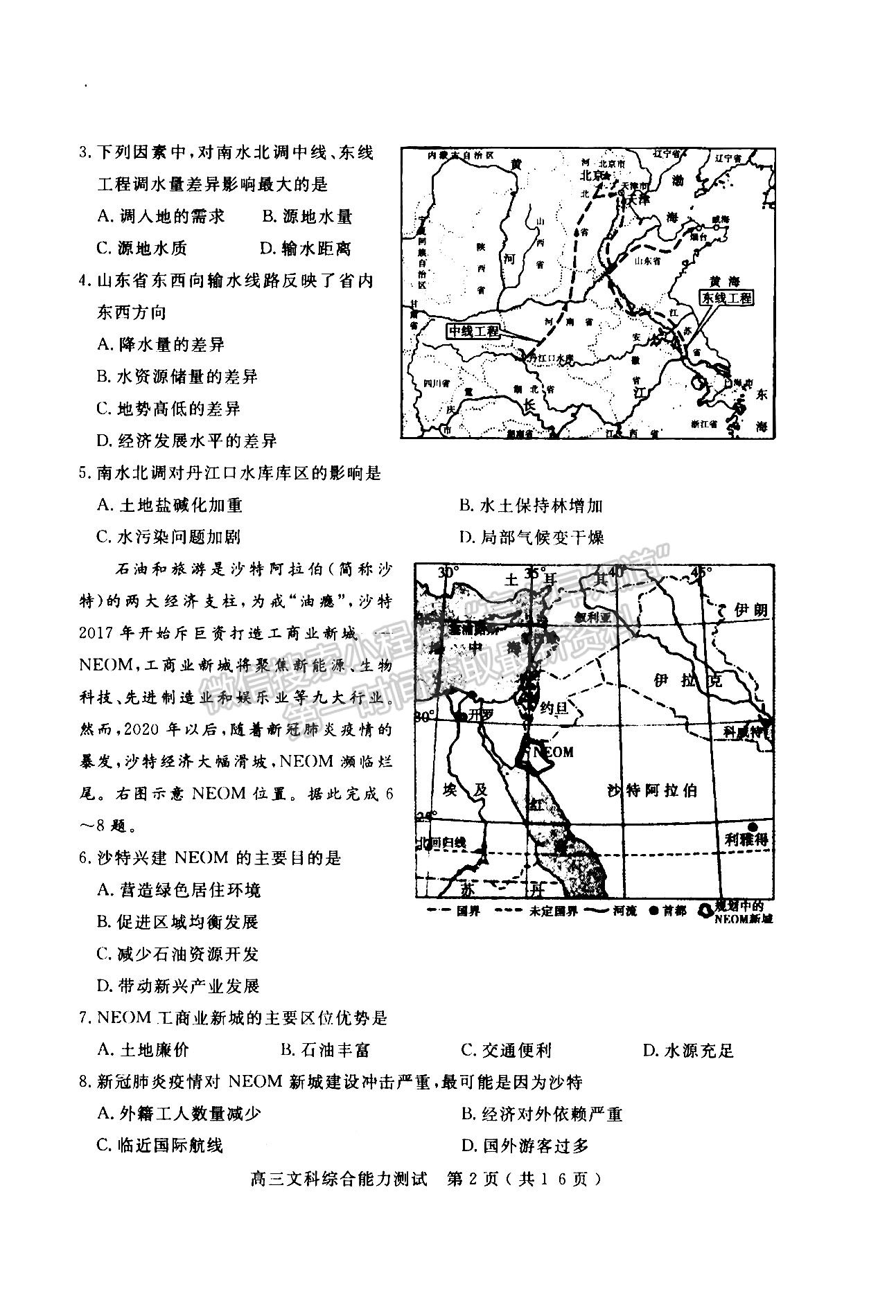 2022河南省六市第二次聯(lián)考文綜試卷及參考答案