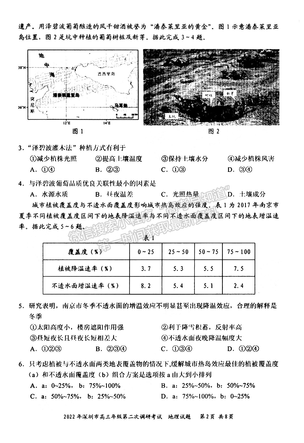 2022深圳二模地理試題及參考答案