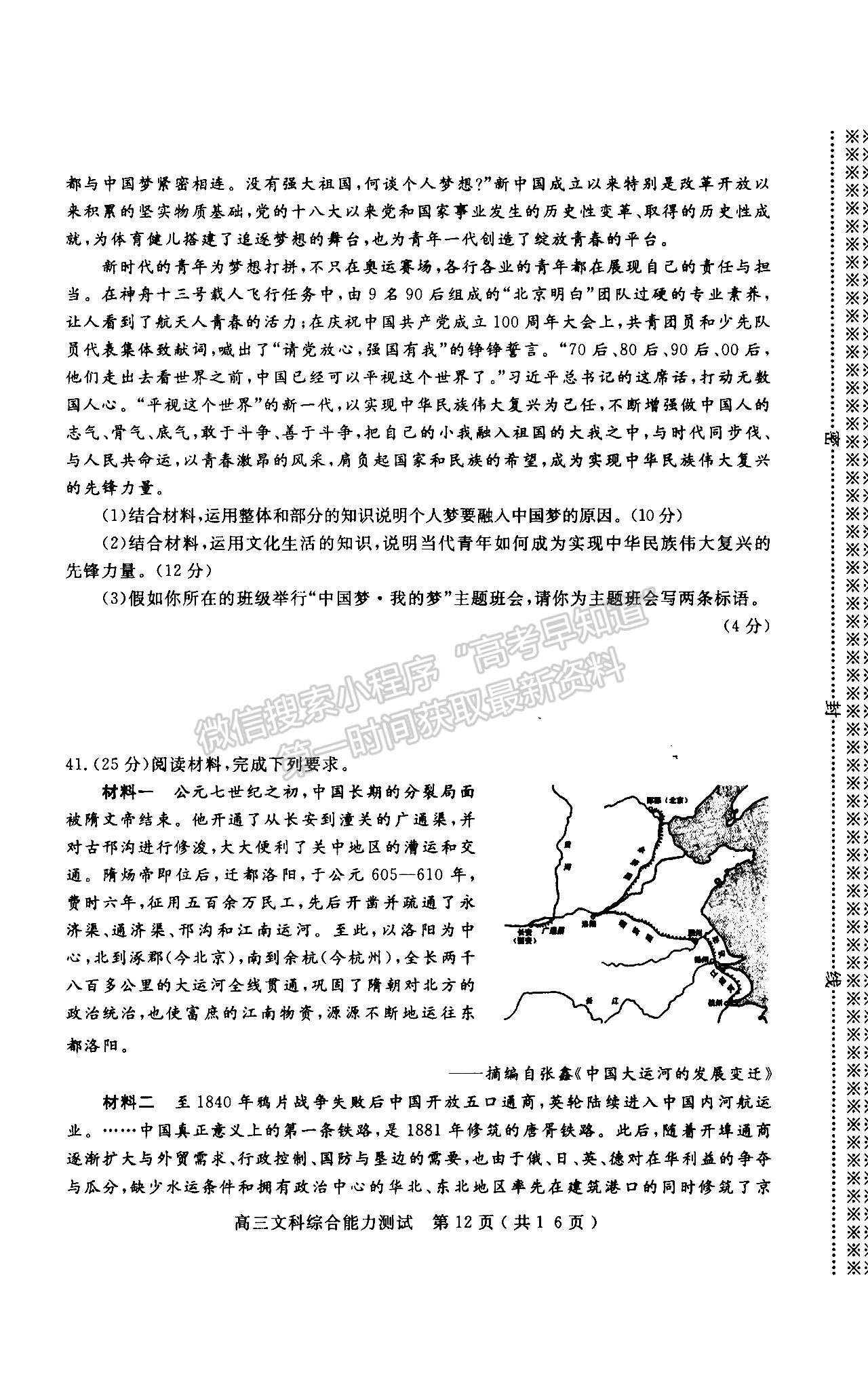 2022河南省六市第二次聯(lián)考文綜試卷及參考答案