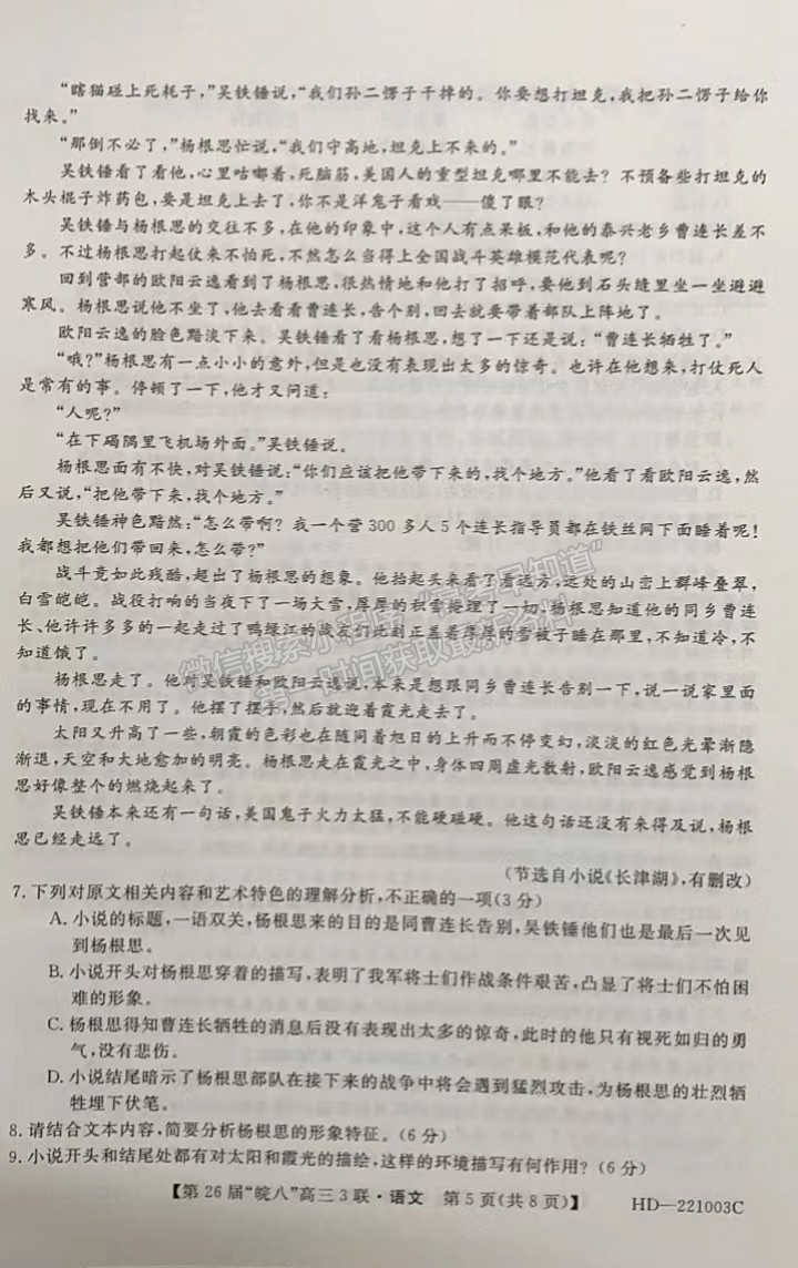 2022安徽皖南八校高三第三次聯(lián)考語(yǔ)文試卷及答案