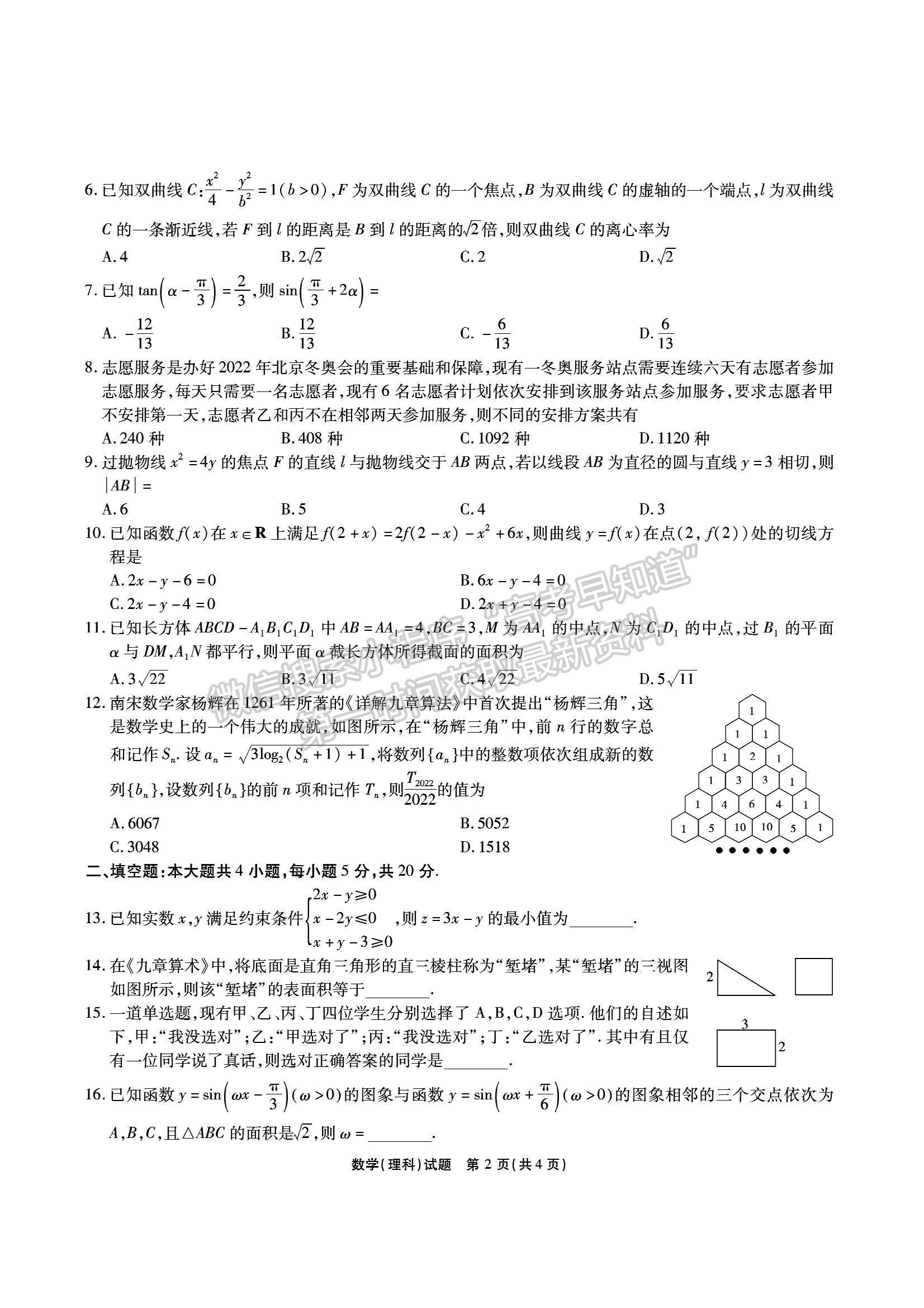 2022安徽江淮十校高三第三次聯(lián)考理數(shù)試卷及答案